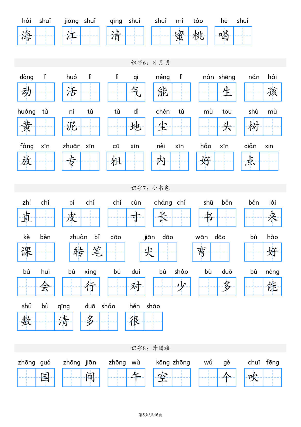 2026秋一上语文看拼音写词语（含答案16页）(1)-5.jpg