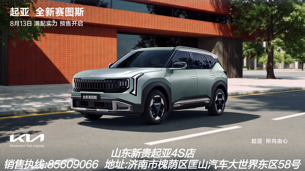 起亚 赛图斯（8月） 车系页同级车对比按钮03_1005_564.jpg