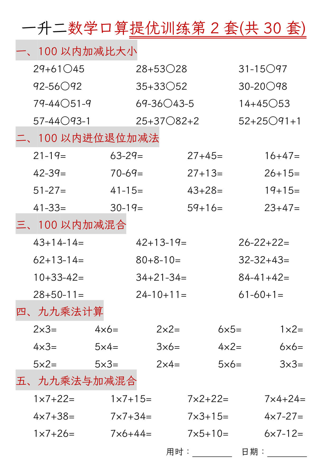 一升二数学口算提优训练30套30页-2.jpg