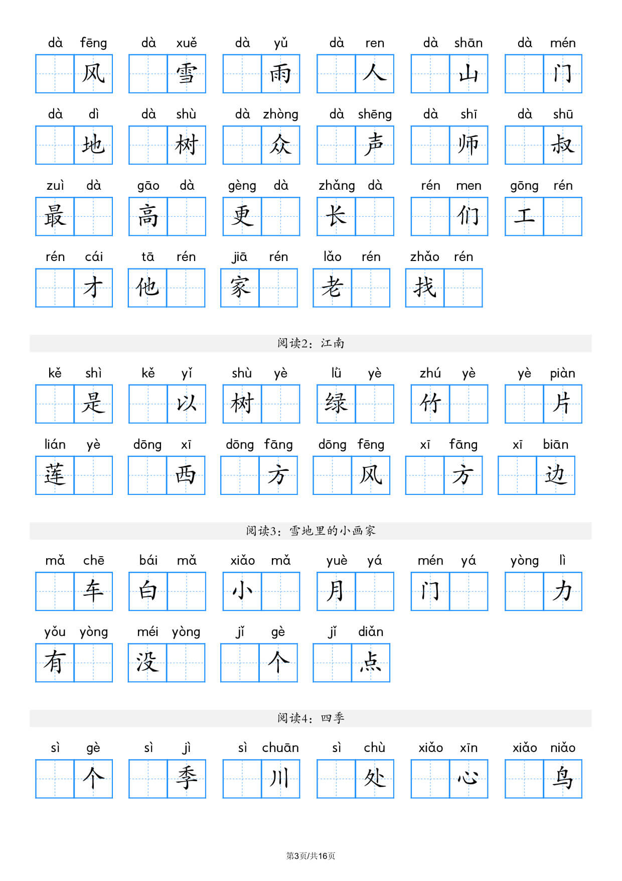 2026秋一上语文看拼音写词语（含答案16页）(1)-3.jpg