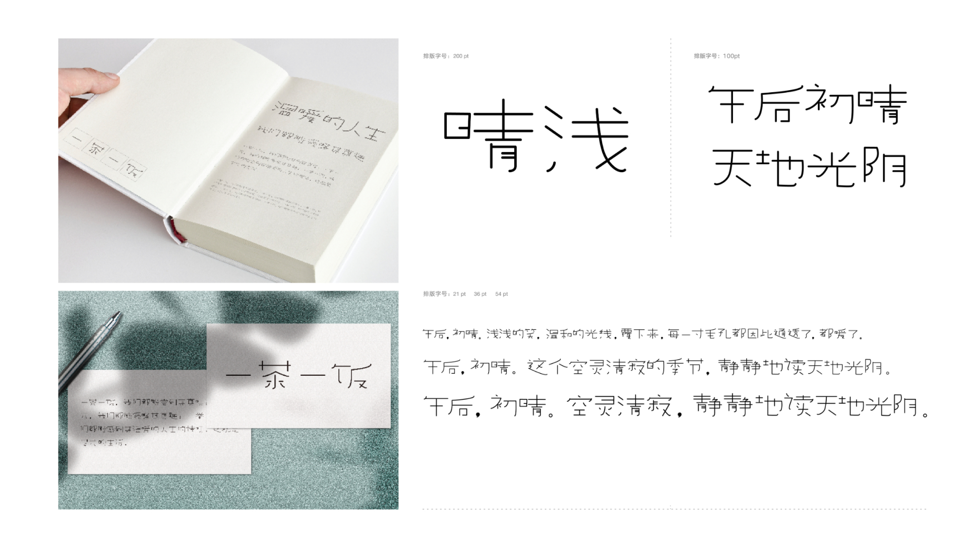 其他项目 · 字体设计