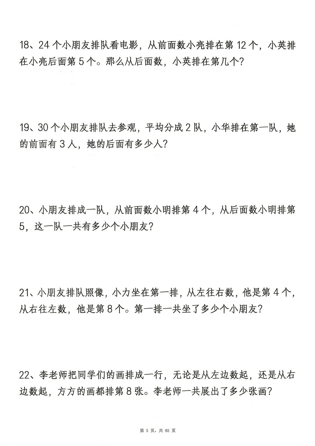 一年级数学暑假必练常见八类思维提升汇总-5.jpg
