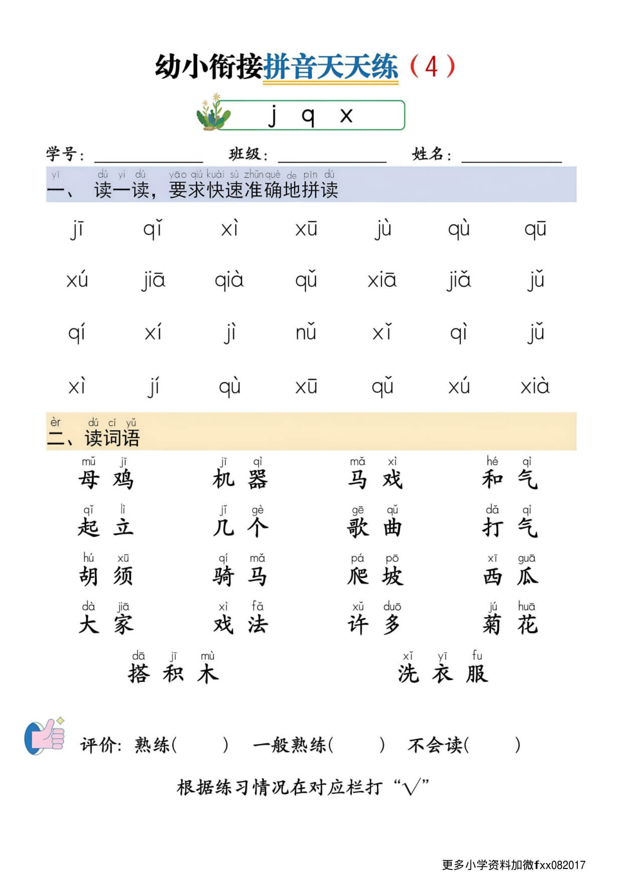 25秋一年级语文上册幼小衔接拼音天天练_-5.jpg