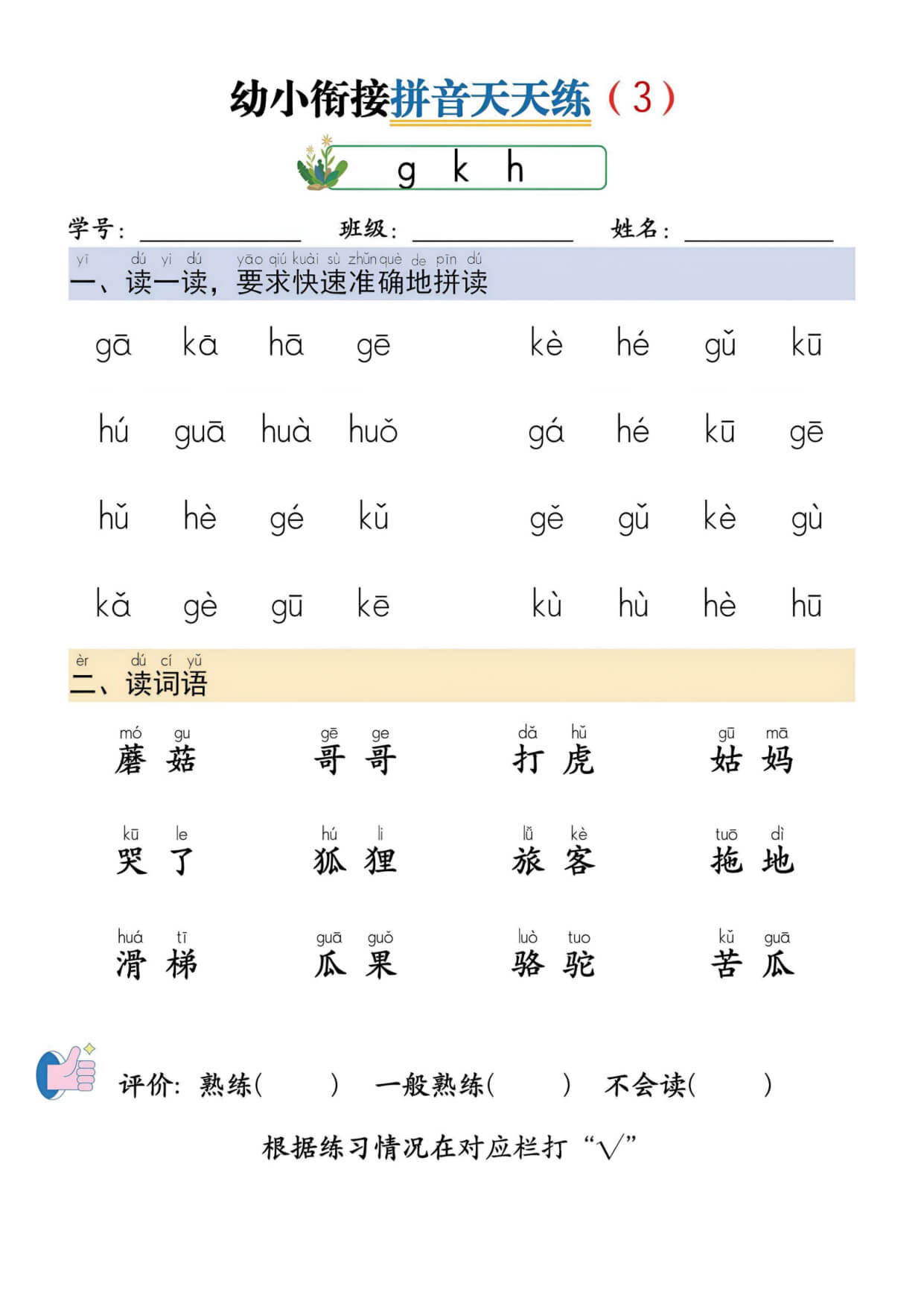 25秋一年级语文上册幼小衔接拼音天天练_-4.jpg