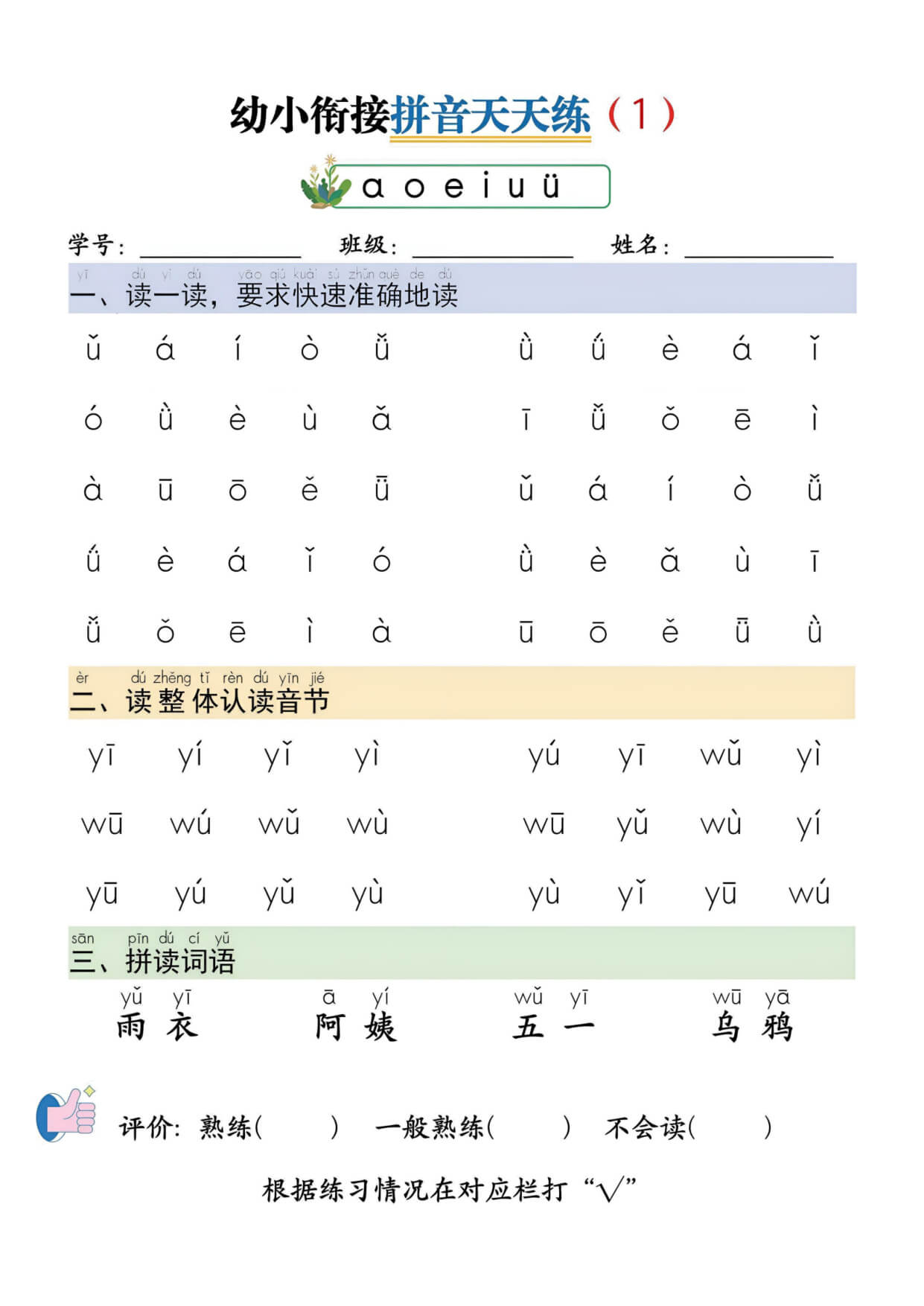 25秋一年级语文上册幼小衔接拼音天天练_-2.jpg