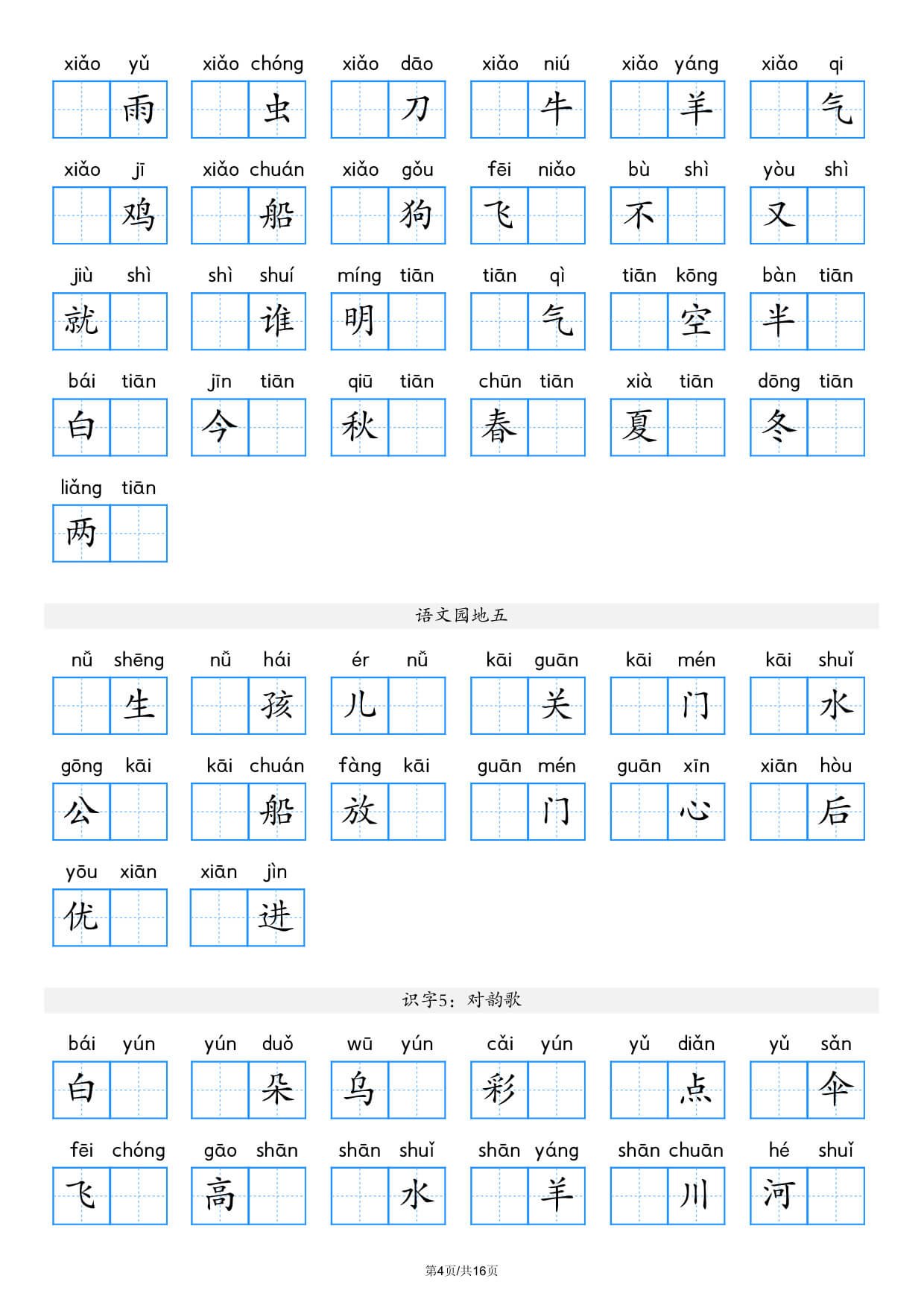 2026秋一上语文看拼音写词语（含答案16页）(1)-4.jpg
