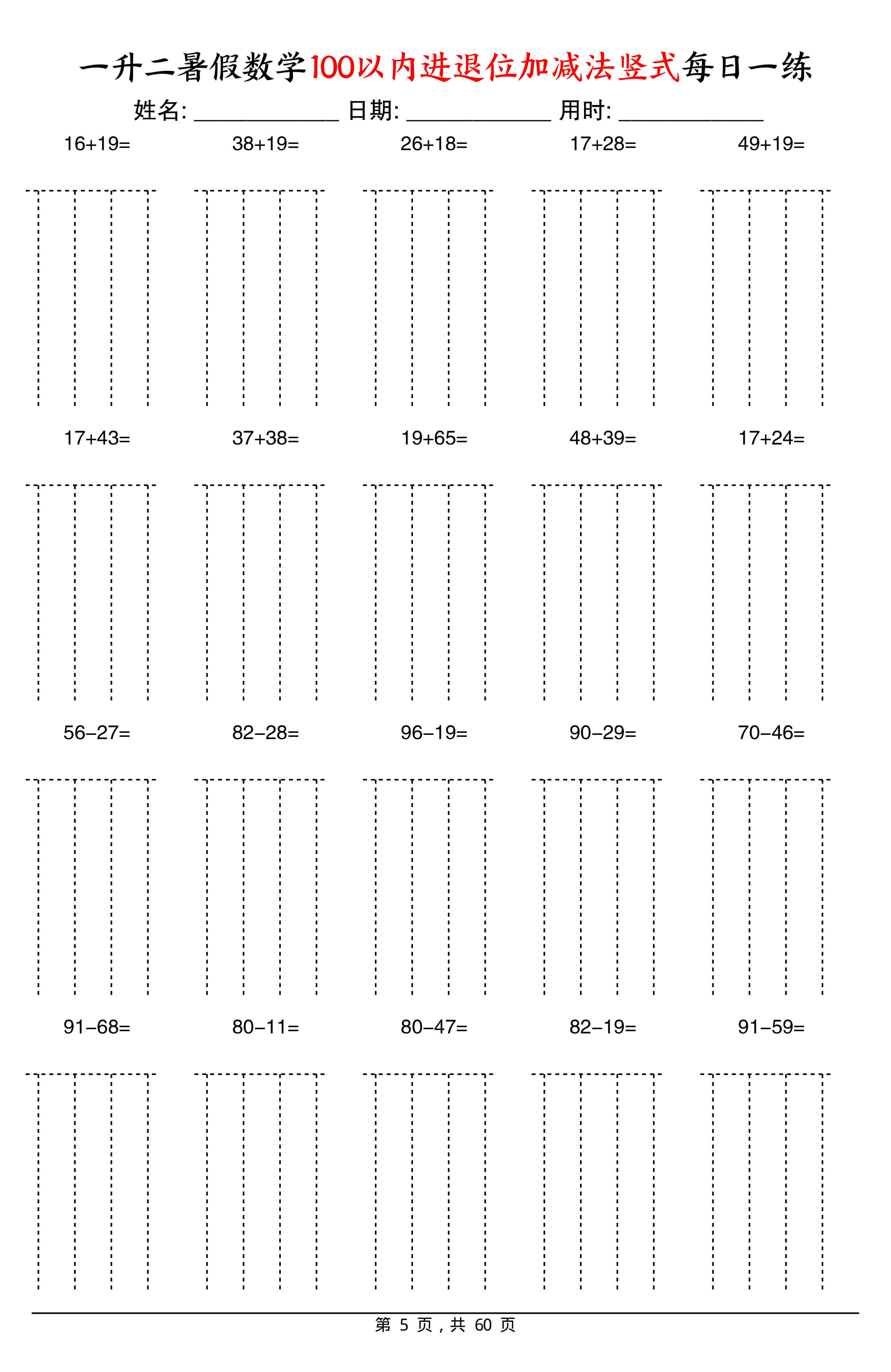 一升二暑假数学100以内进退位加减法竖式每日一练-5.jpg