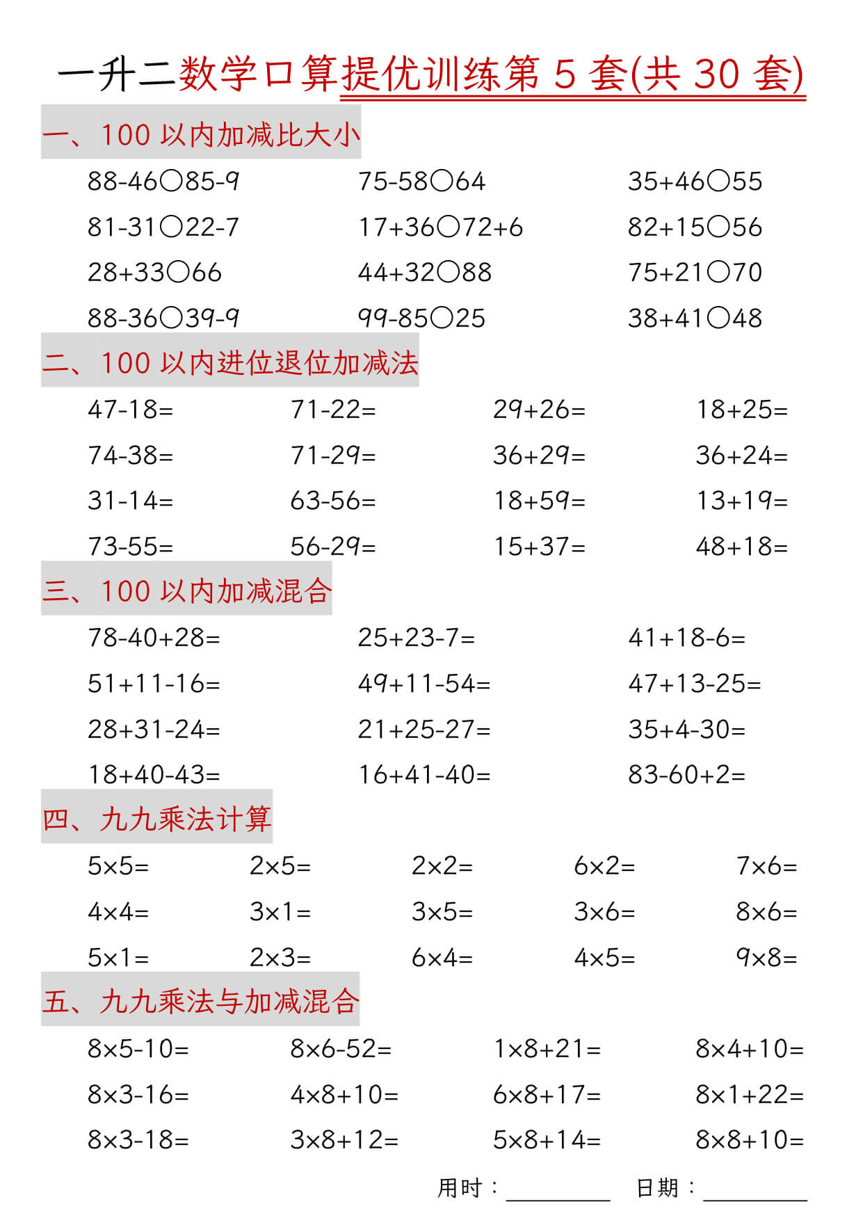 一升二数学口算提优训练30套30页-5.jpg