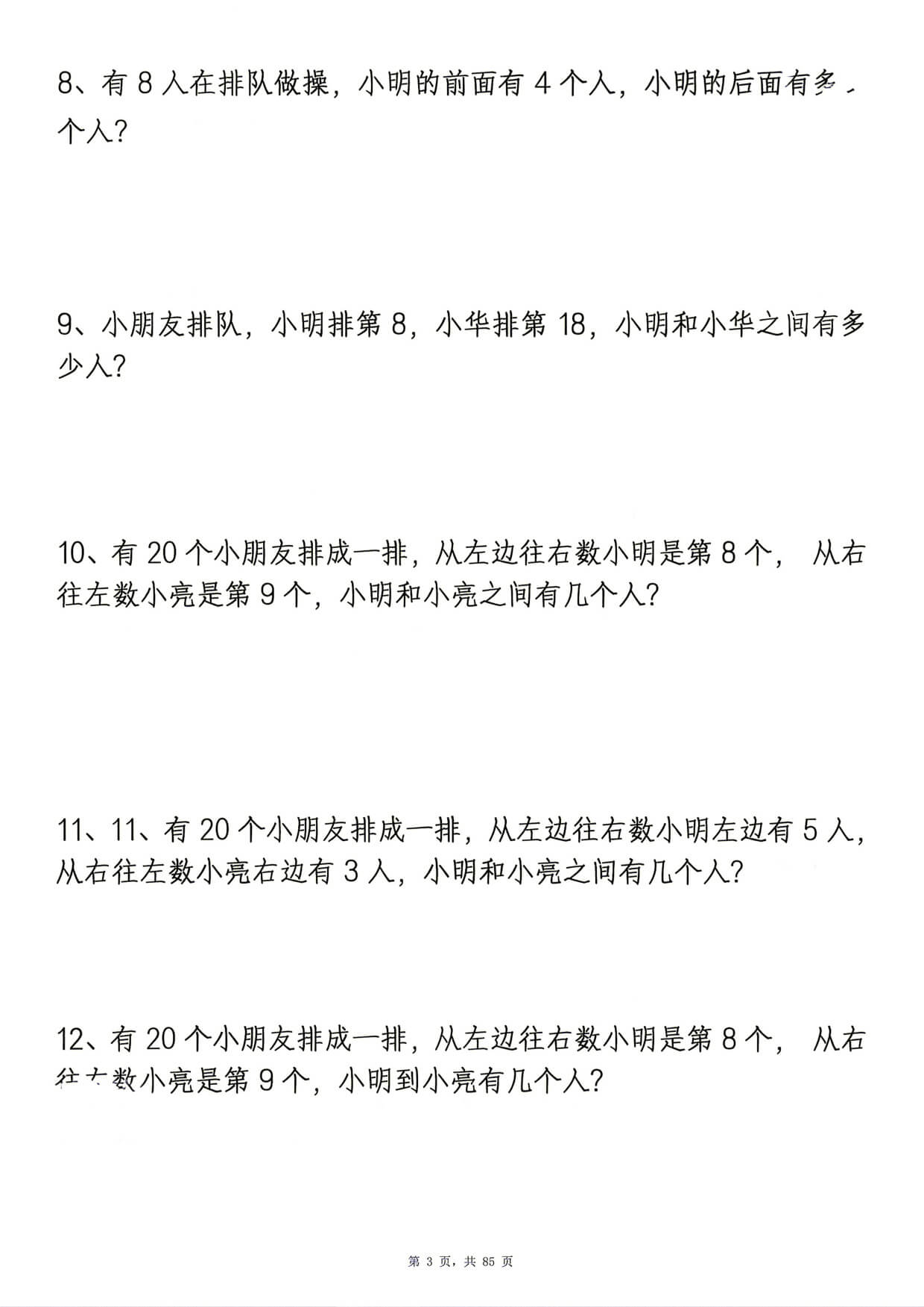 一年级数学暑假必练常见八类思维提升汇总-3.jpg