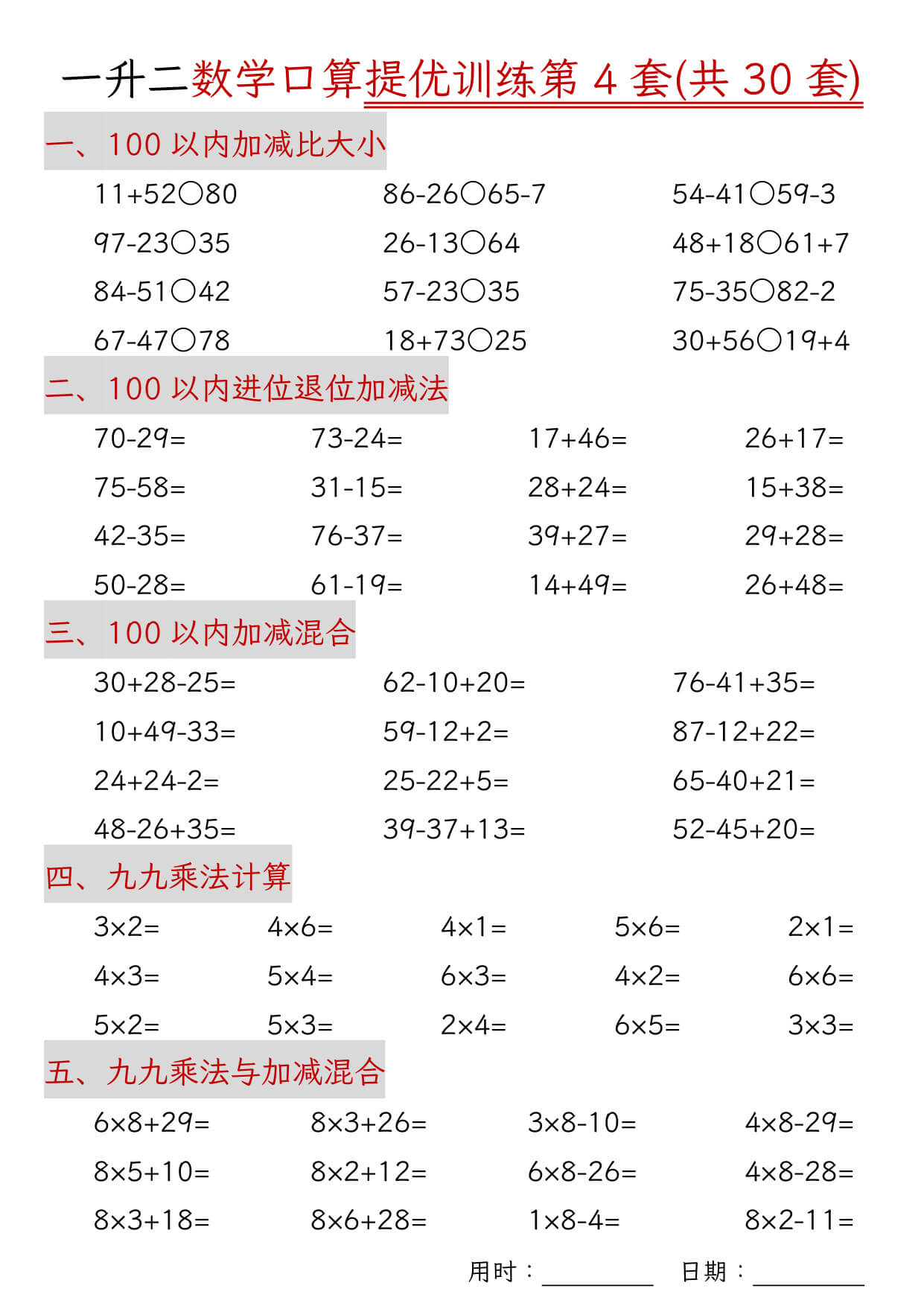 一升二数学口算提优训练30套30页-4.jpg