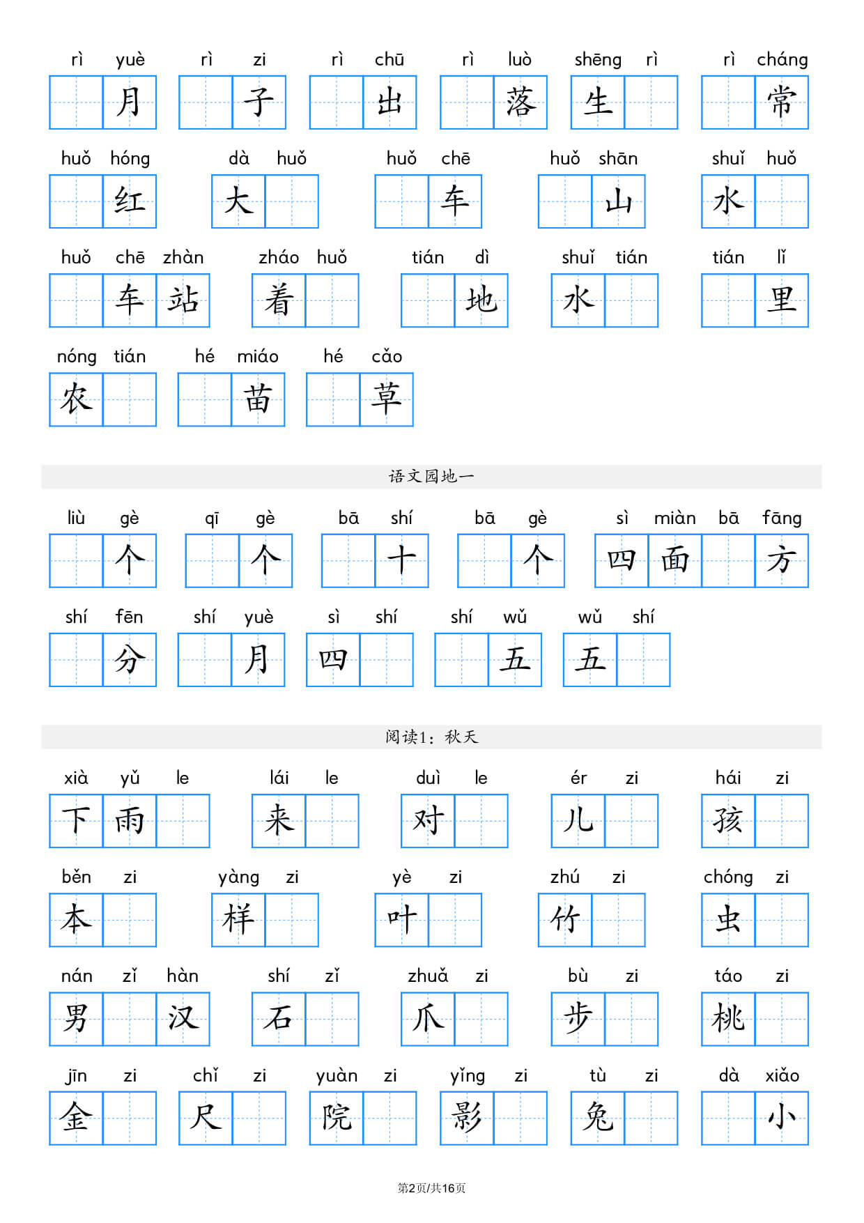 2026秋一上语文看拼音写词语（含答案16页）(1)-2.jpg