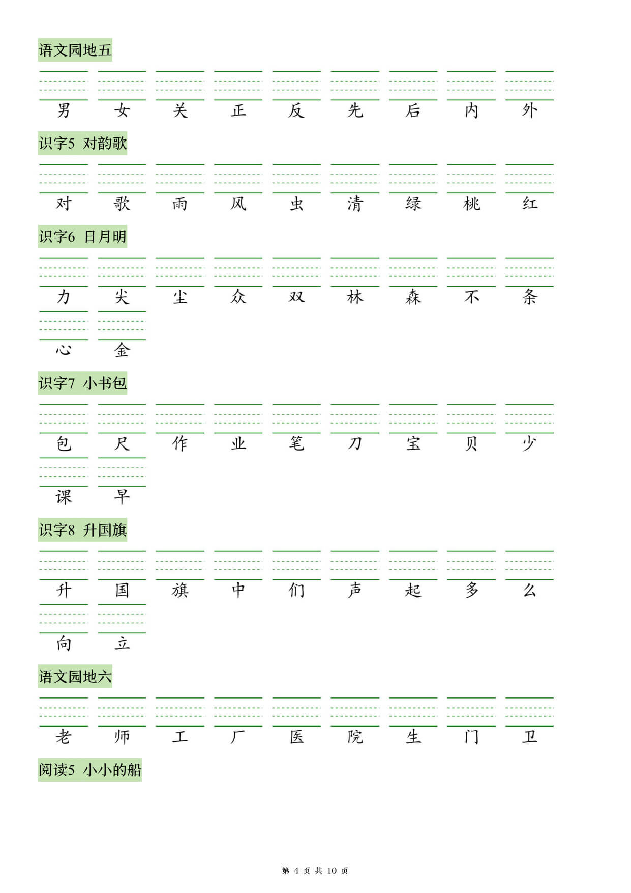 26秋语文一上【识字注音+看拼音写词语】专练含答案-4.jpg