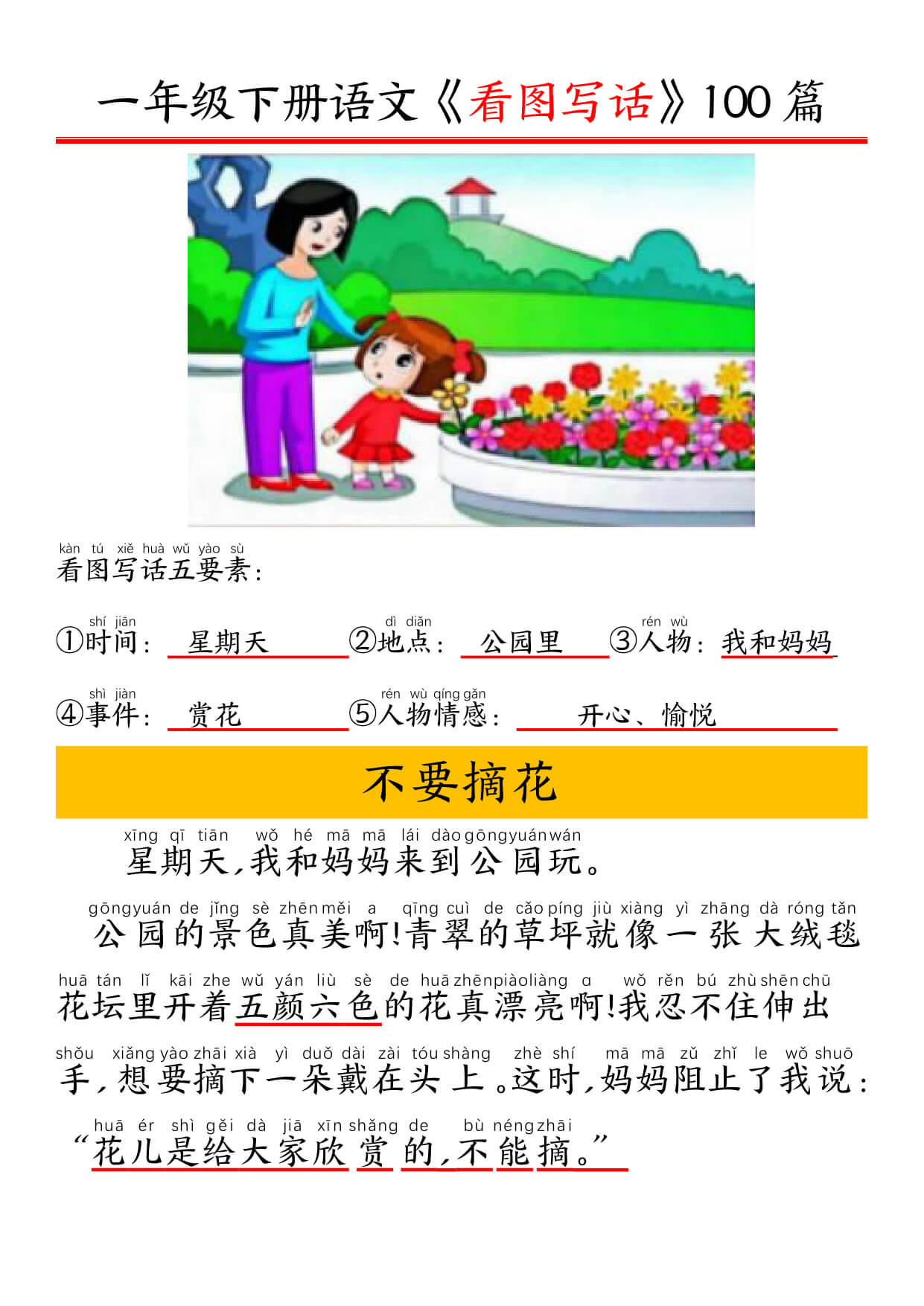 1002一（下）语文精编版看图写话100篇.拼音版-5.jpg