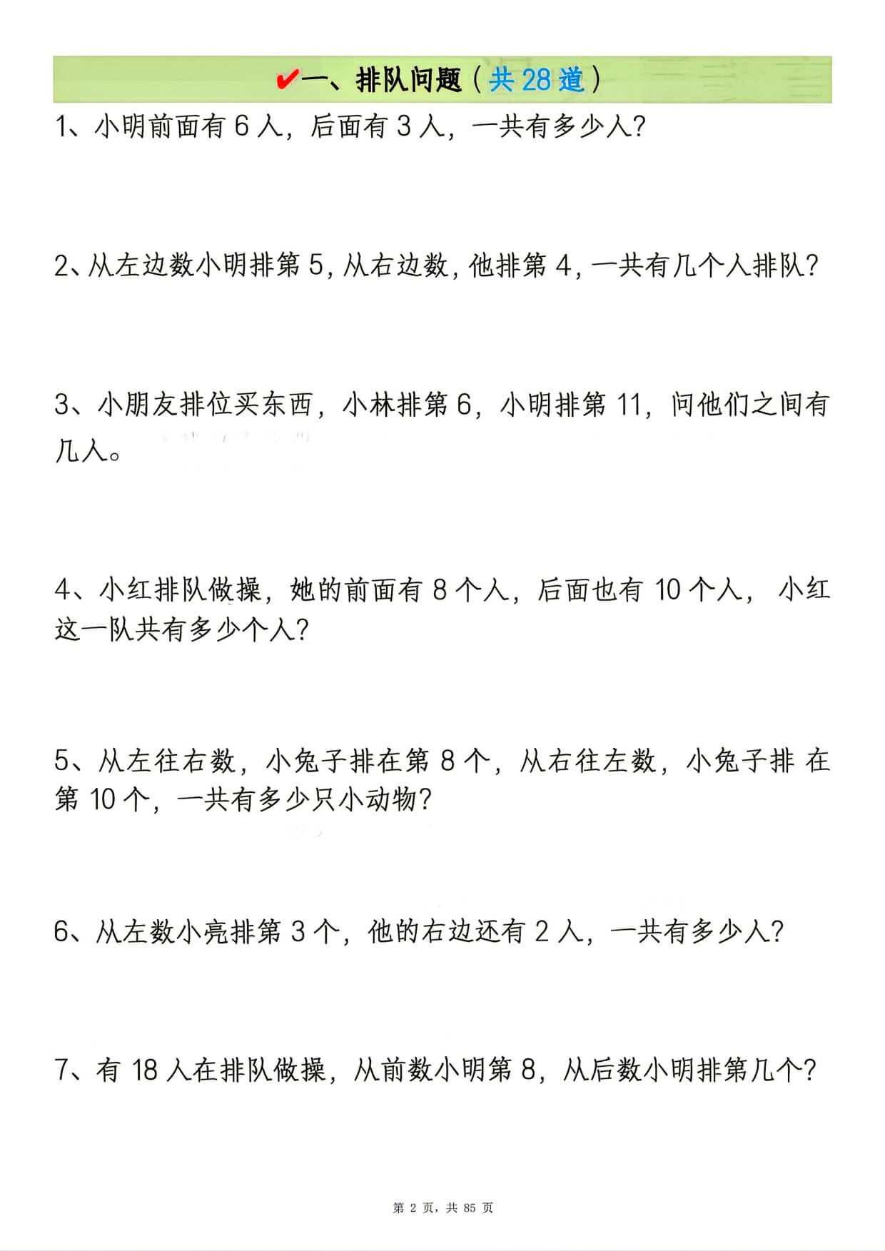 一年级数学暑假必练常见八类思维提升汇总-2.jpg