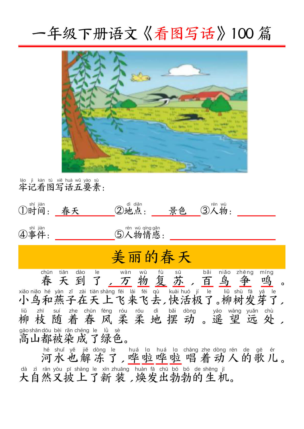 1002一（下）语文精编版看图写话100篇.拼音版-2.jpg