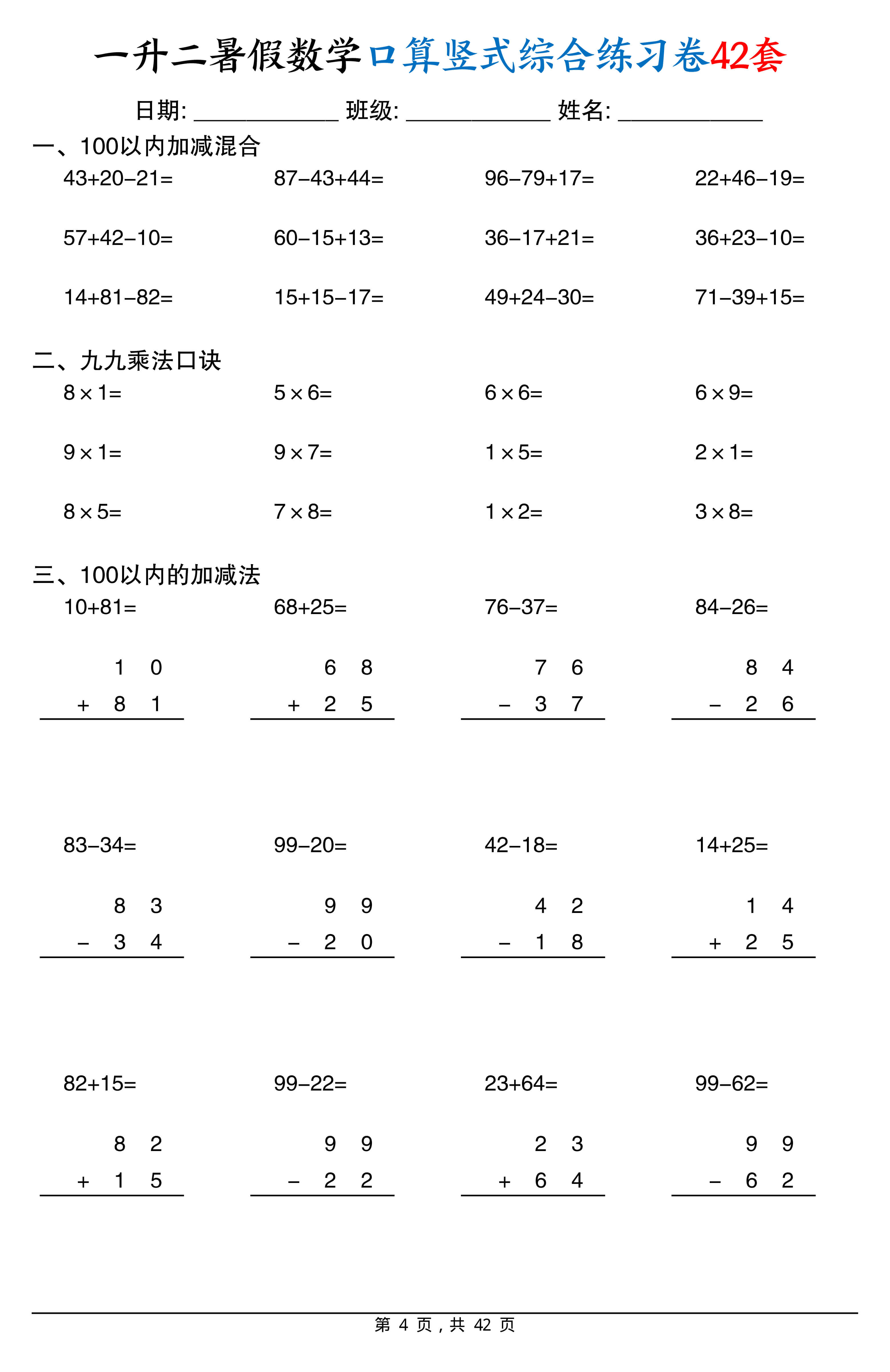一升二数学【暑假口算竖式综合练习卷42页】-4.jpg