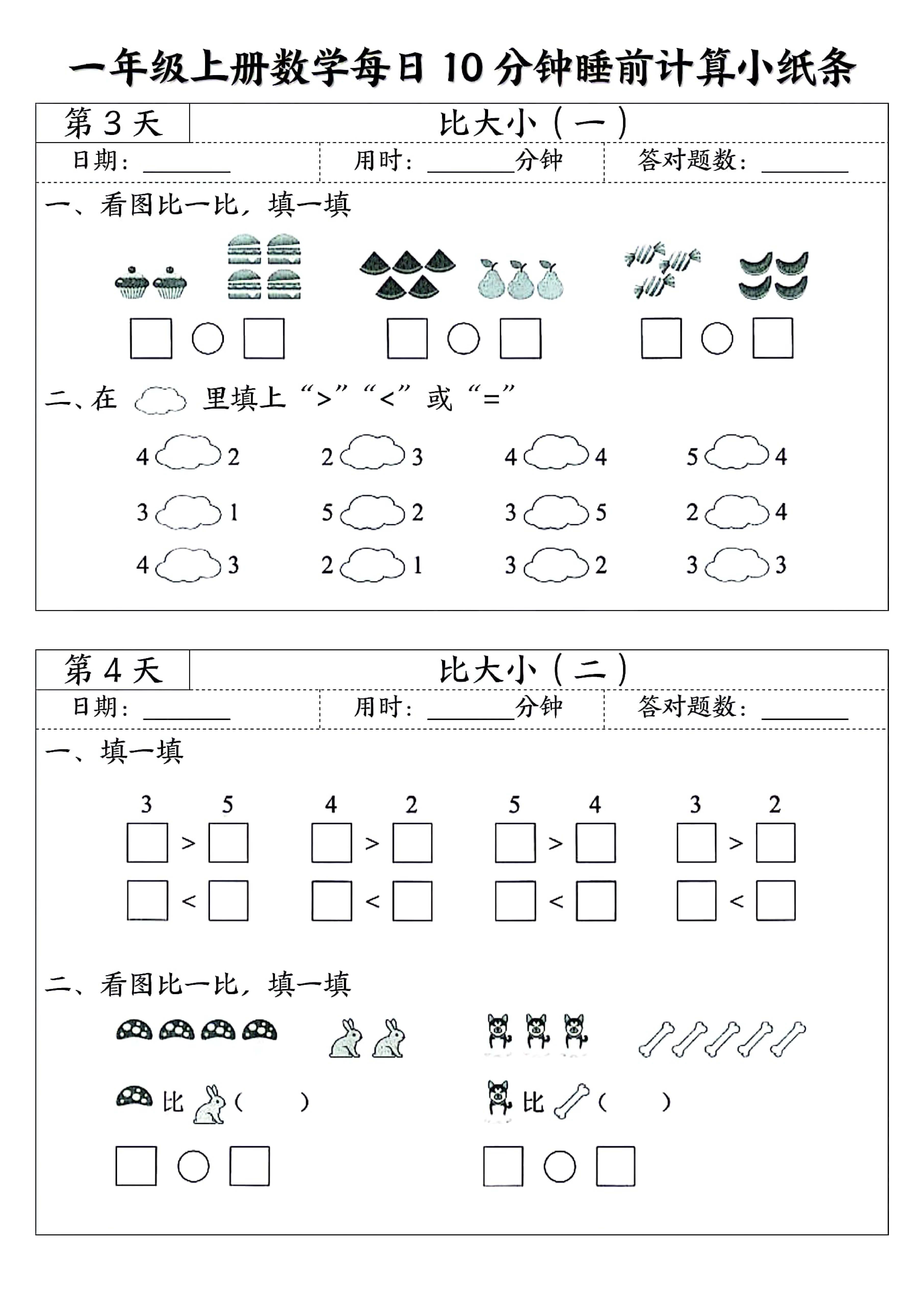 一年级上册数学暑假预习每日10分钟睡前计算小纸条-2.jpg