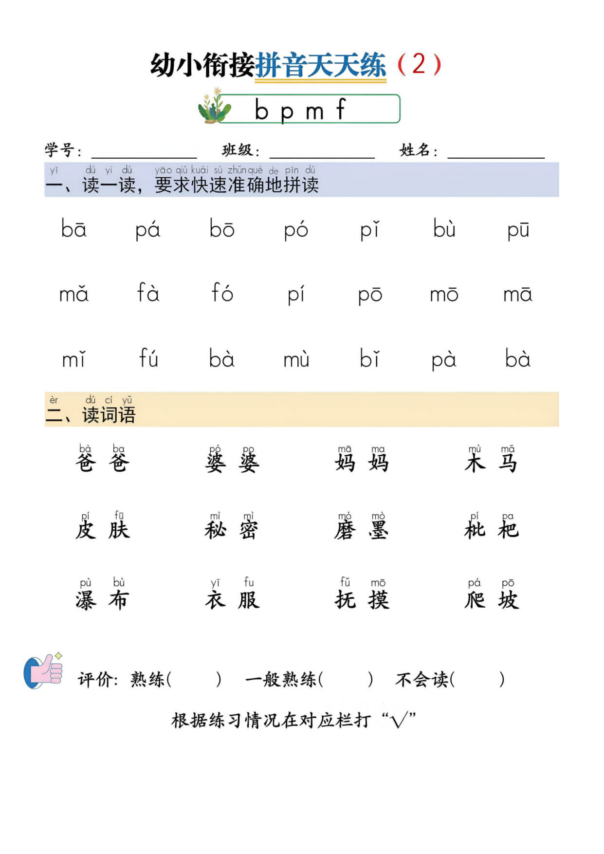 25秋一年级语文上册幼小衔接拼音天天练_-3.jpg