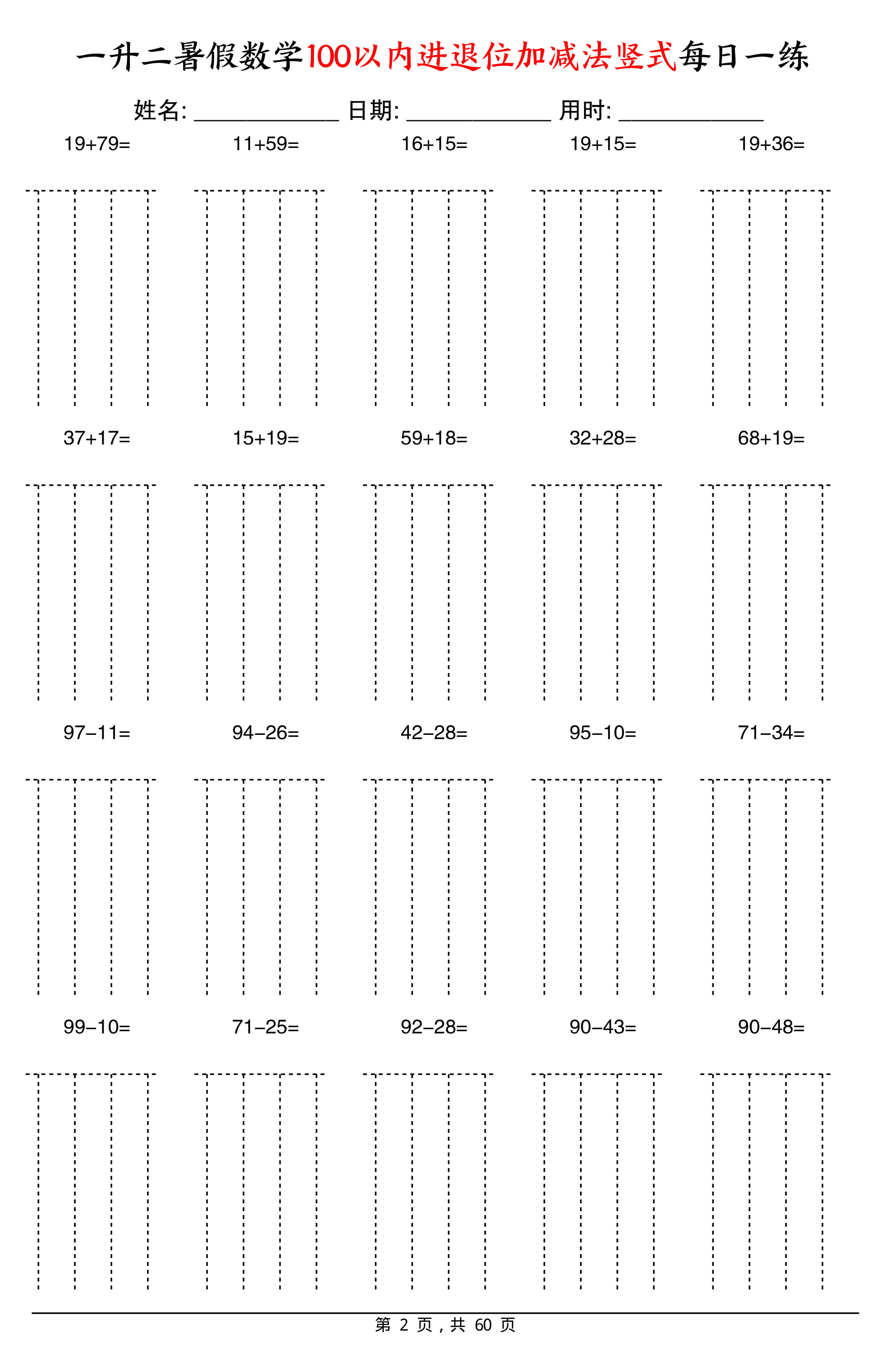 一升二暑假数学100以内进退位加减法竖式每日一练-2.jpg