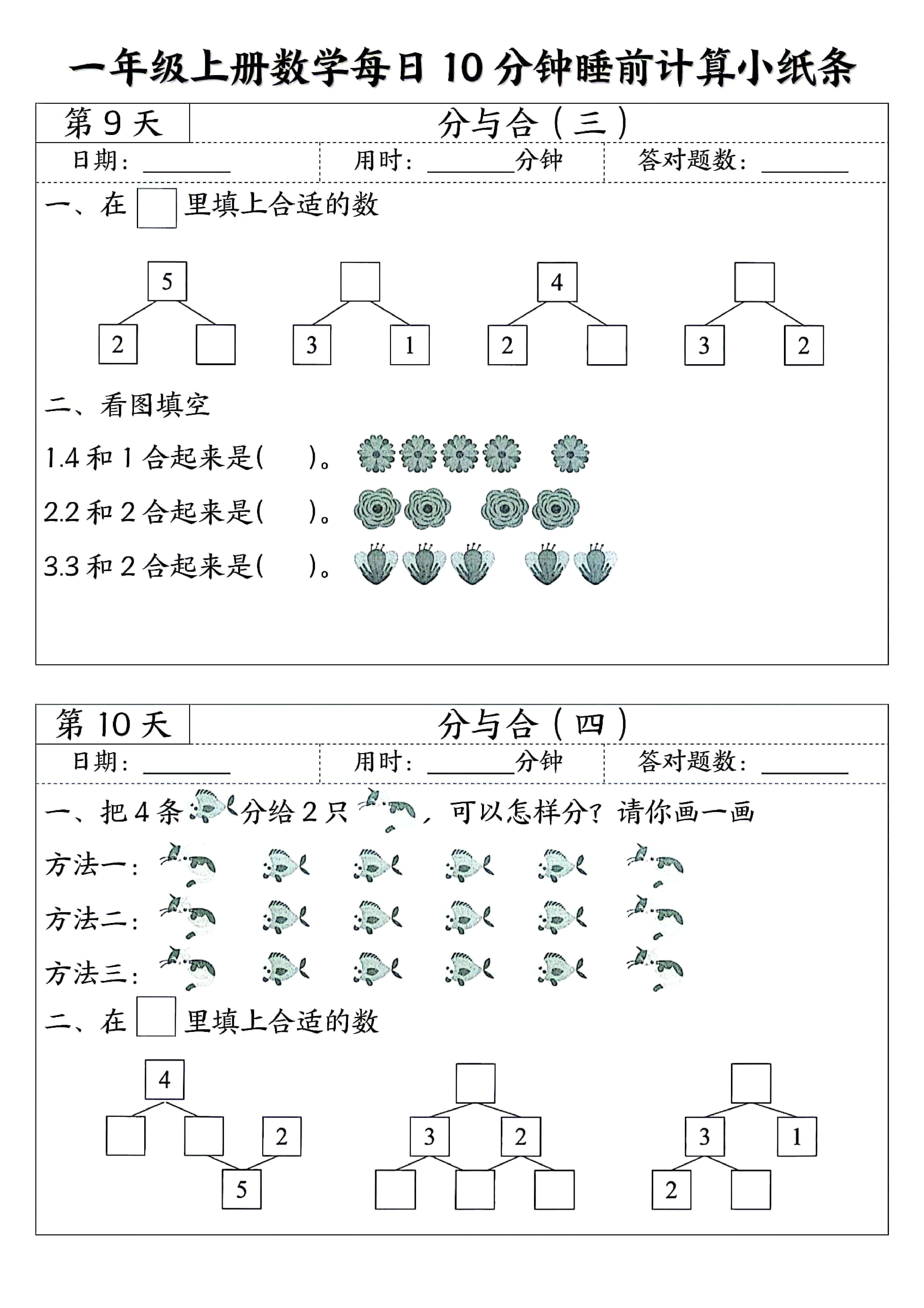 一年级上册数学暑假预习每日10分钟睡前计算小纸条-5.jpg
