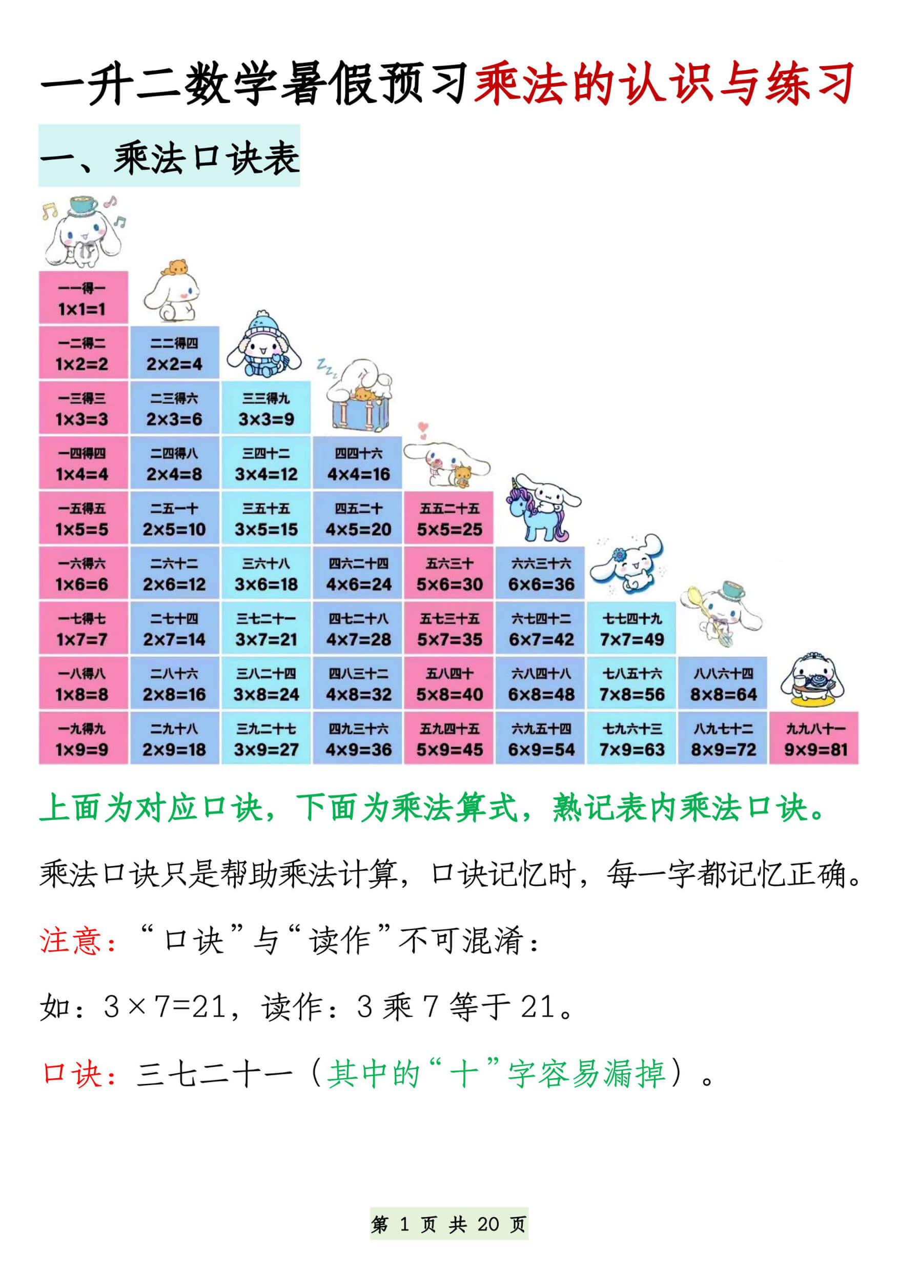 一升二数学暑假预习乘法的认识与练习40页-1.jpg