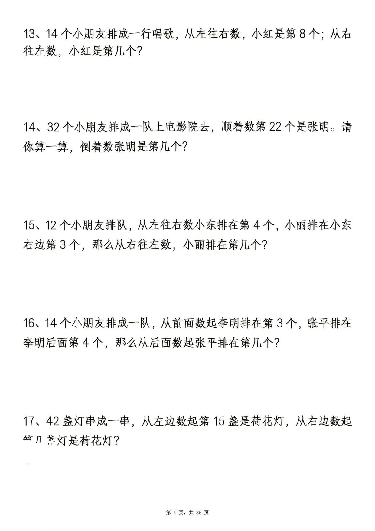 一年级数学暑假必练常见八类思维提升汇总-4.jpg