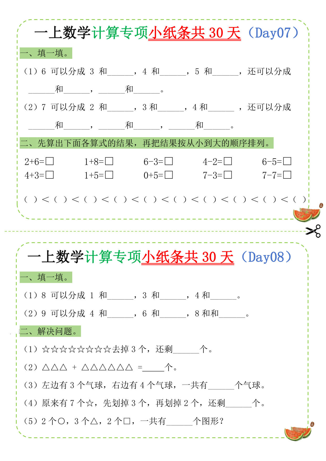 一年级（上）数学计算专项小纸条共30天_-4.jpg