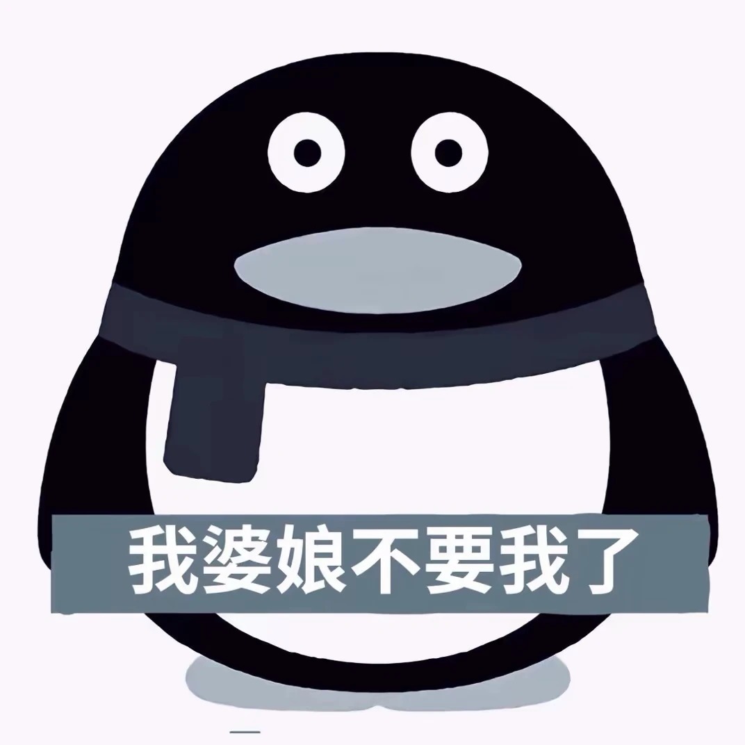 企鹅表情包，可拿_15_轩._来自小红书网页版.jpg