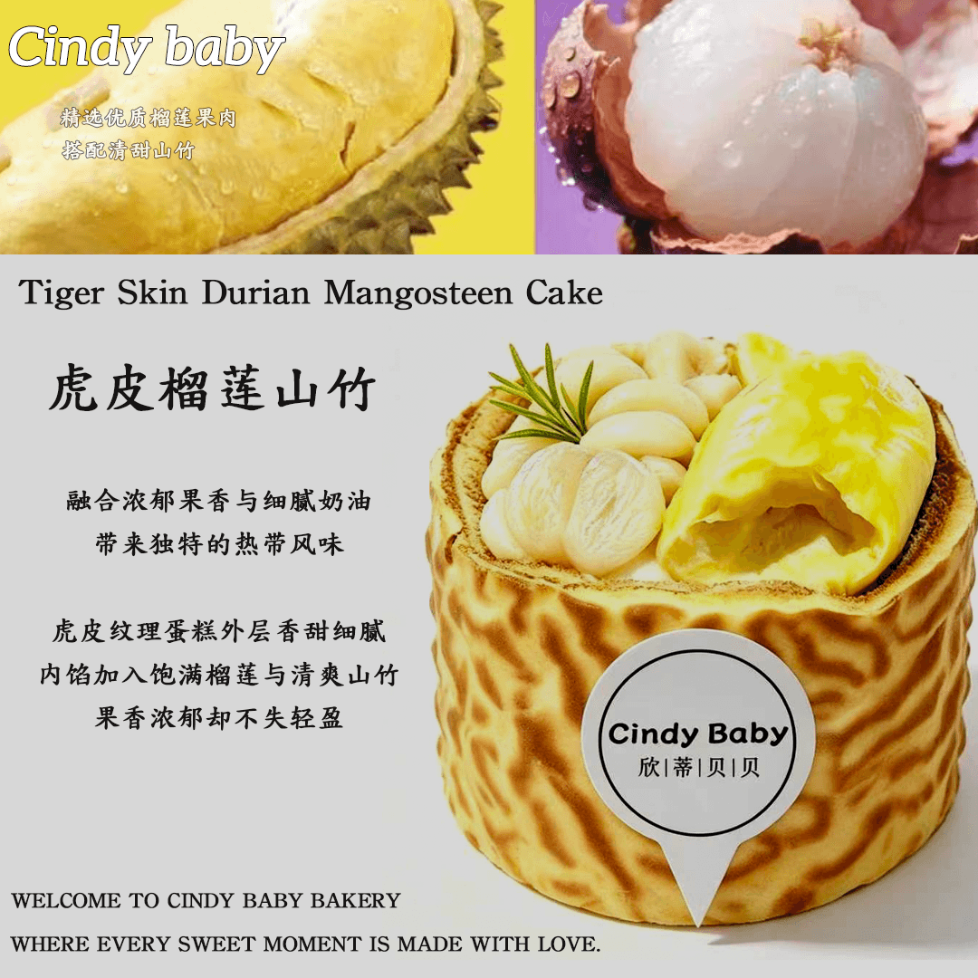 虎皮榴莲山竹.PNG