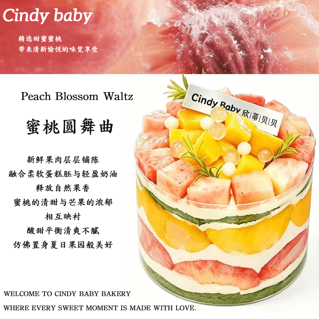 蜜桃圆舞曲.PNG