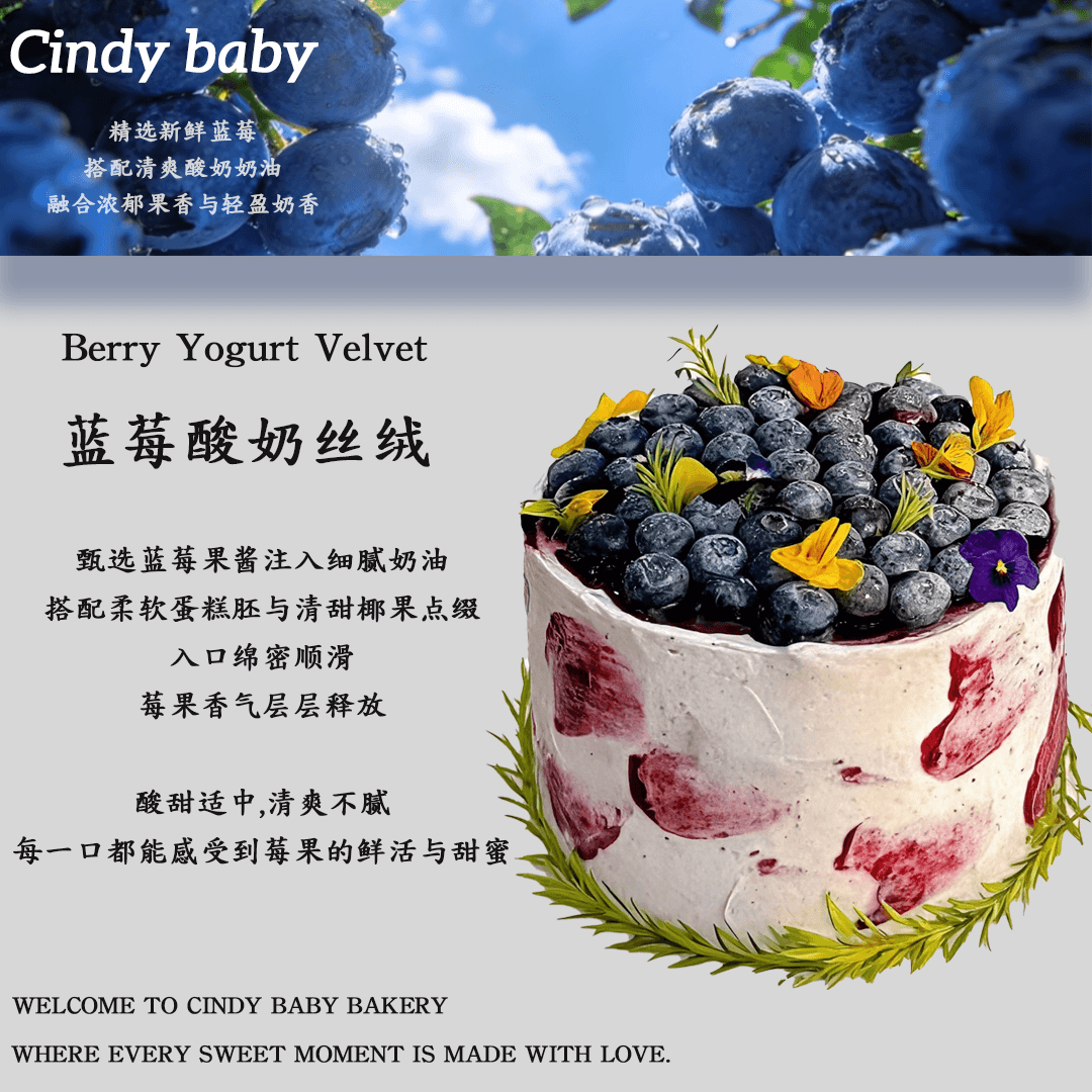 蓝莓酸奶丝绒.PNG