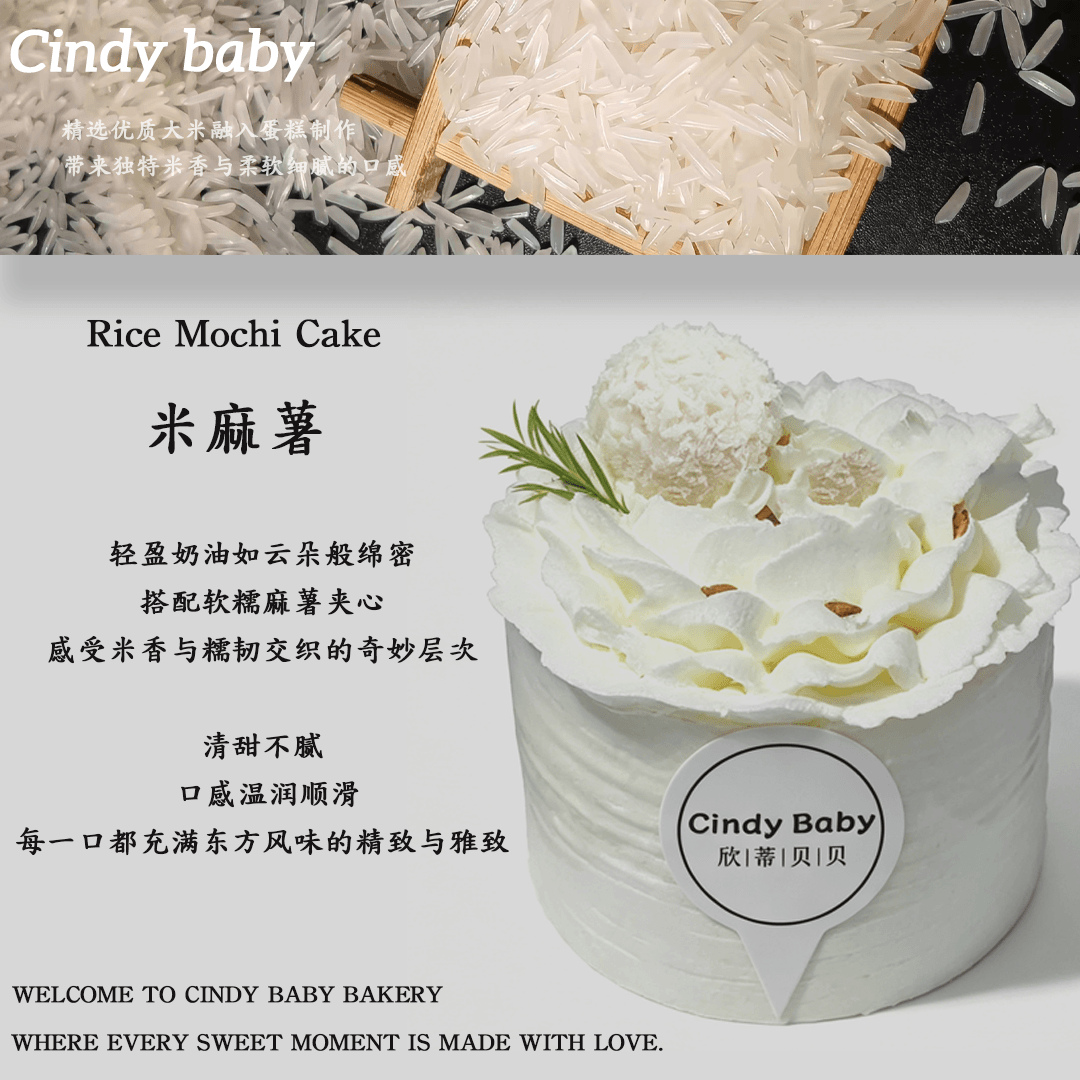 米麻薯.PNG