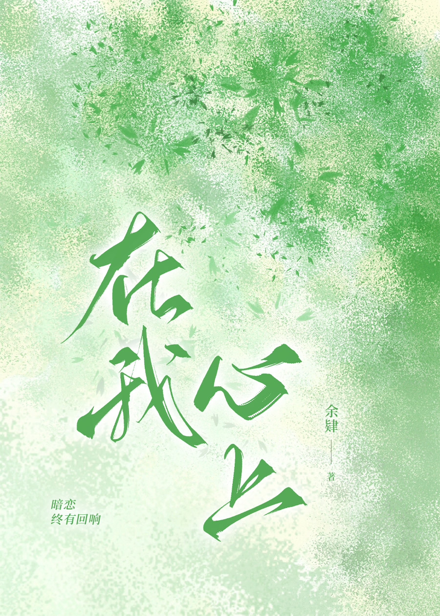 260802-1在我心上.jpg