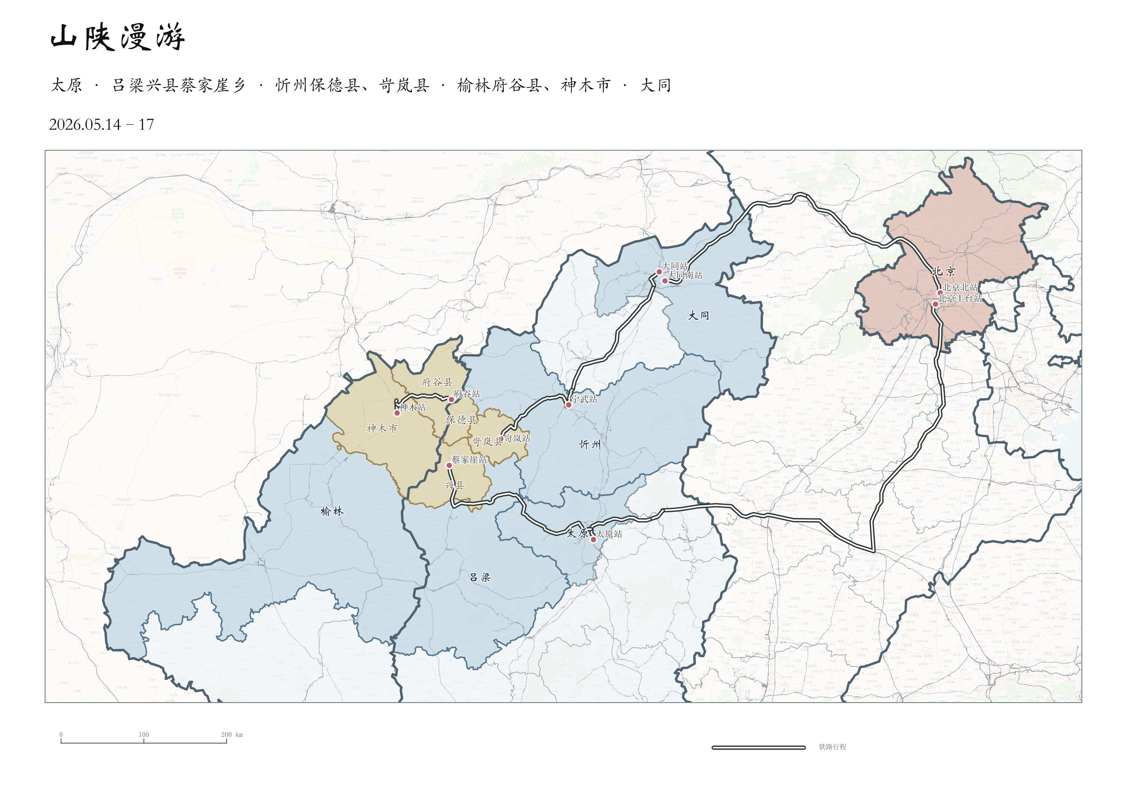 山陕漫游_重绘.png