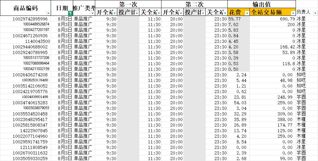 2026-08-03截图.jpg