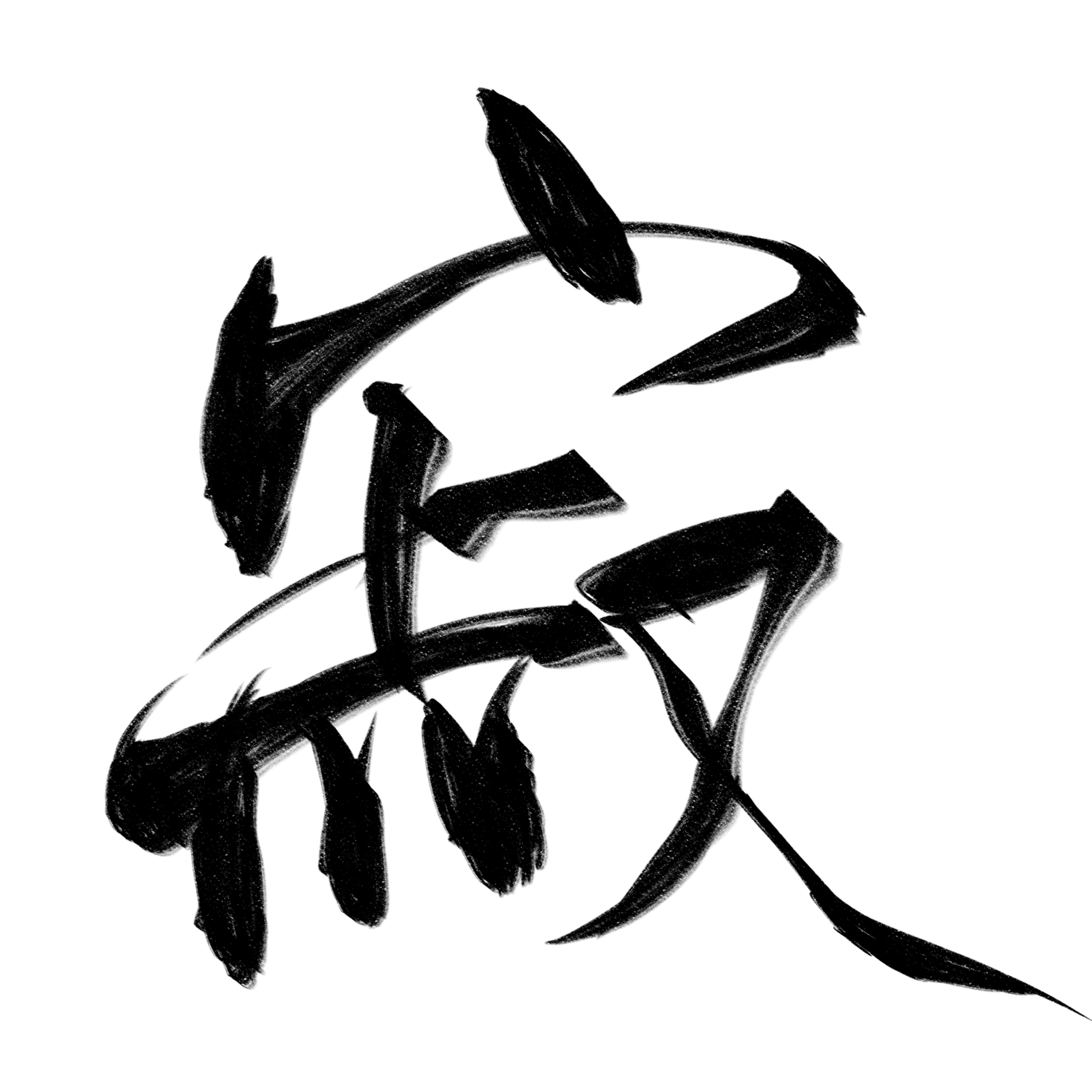 无标题91_20260803151154.png