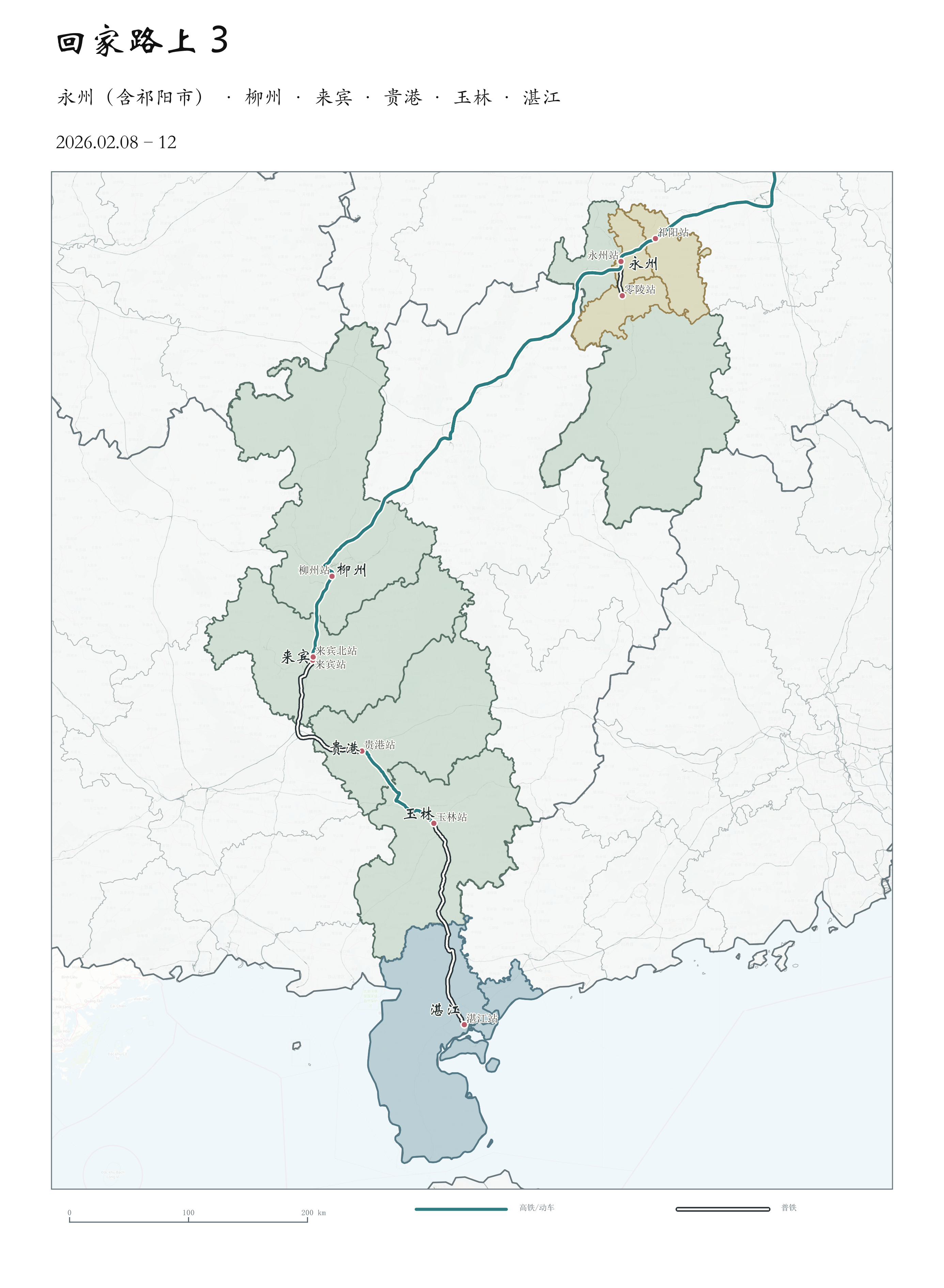 回家路上3_湘桂粤段.png