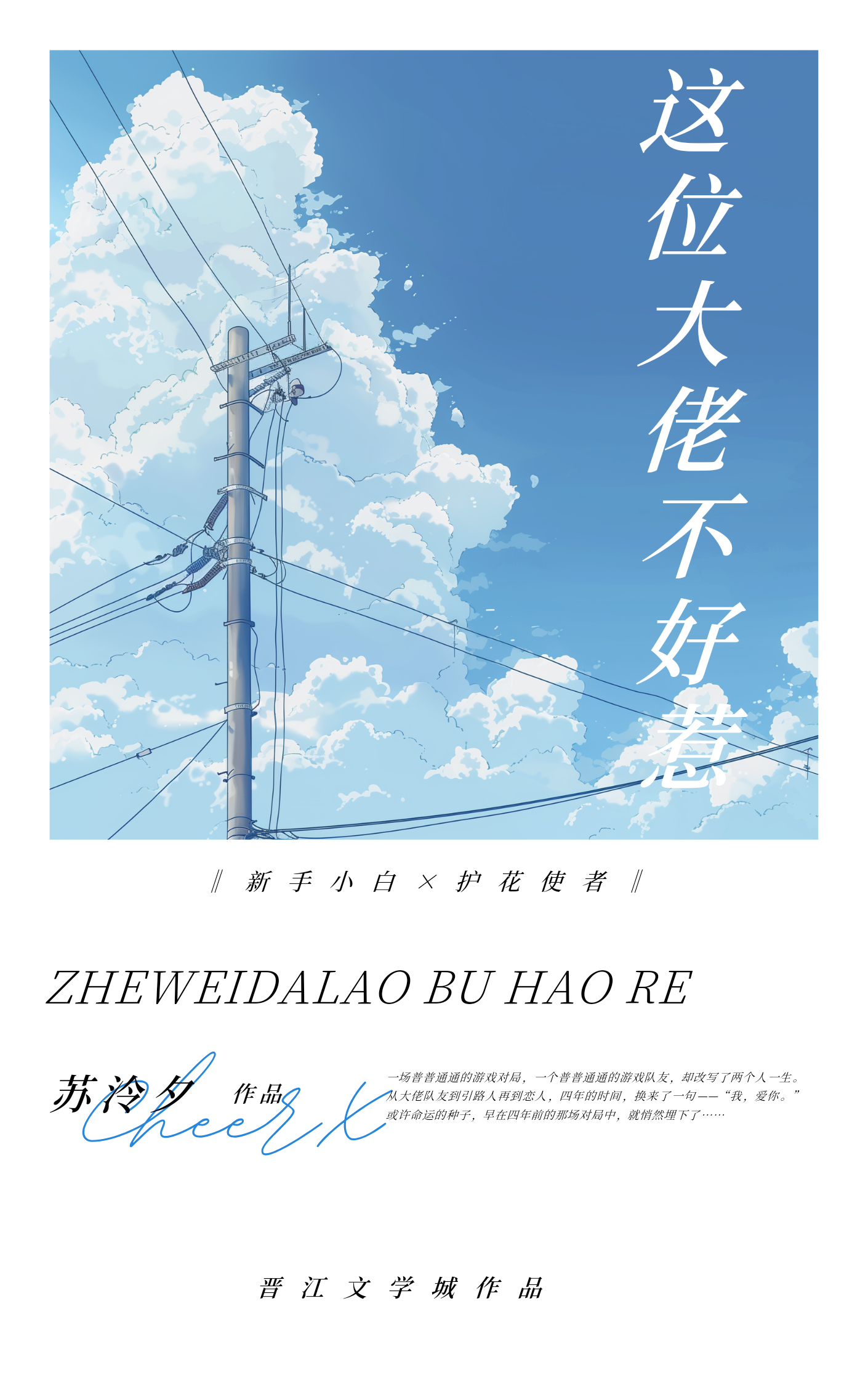 这位大佬不好惹_苏泠夕著_CheerX.png