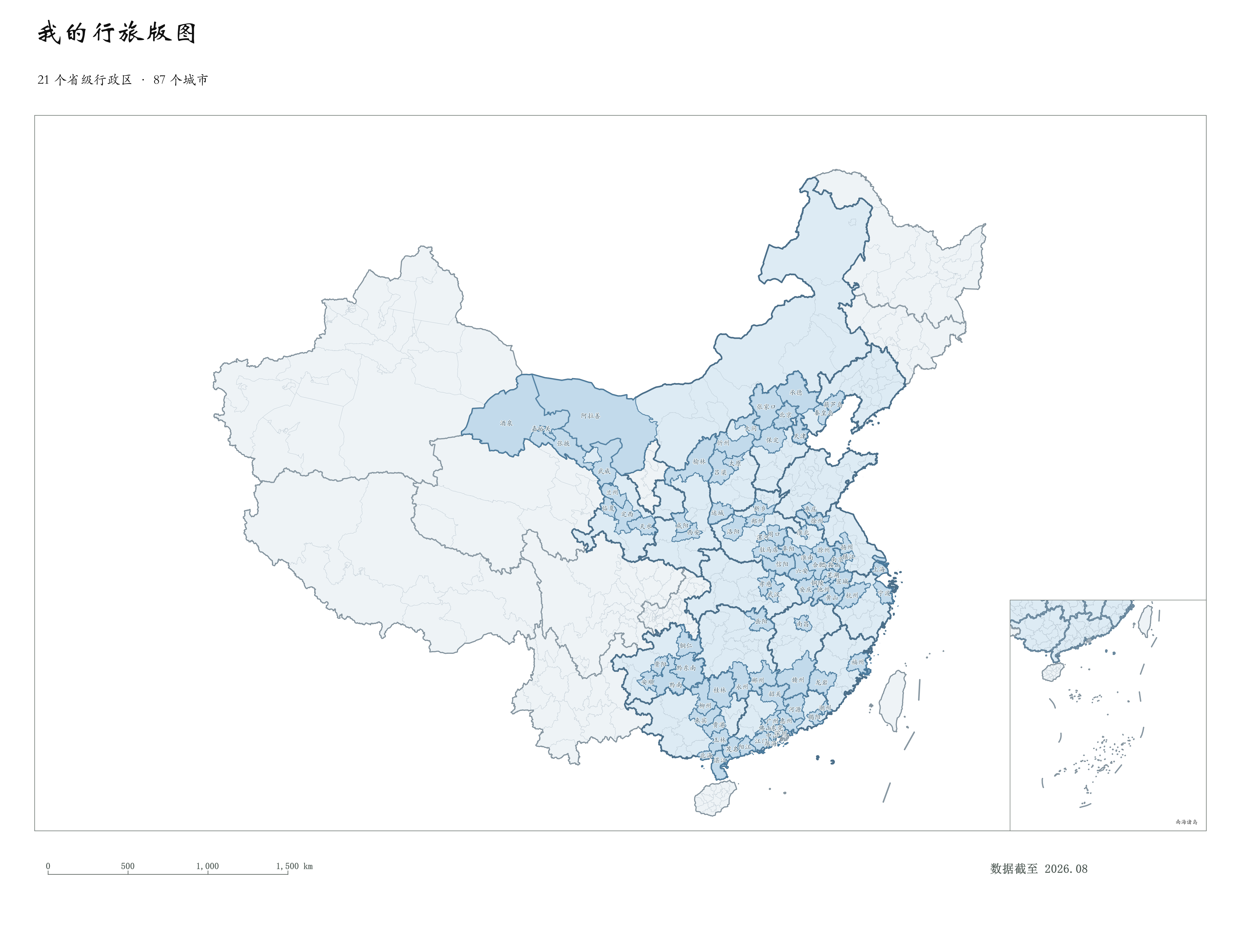旅行足迹