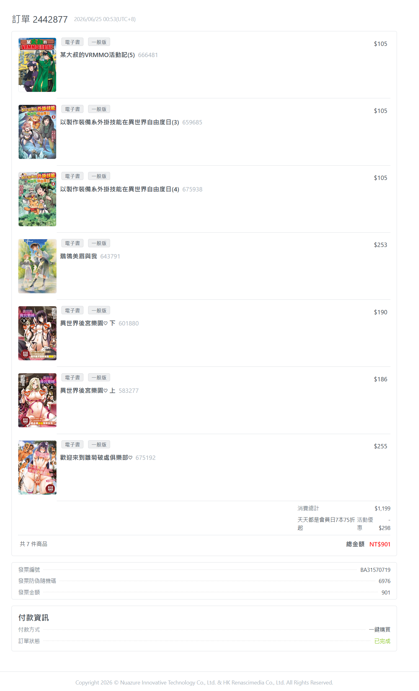 PixPin_2026-08-03_12-39-48.png
