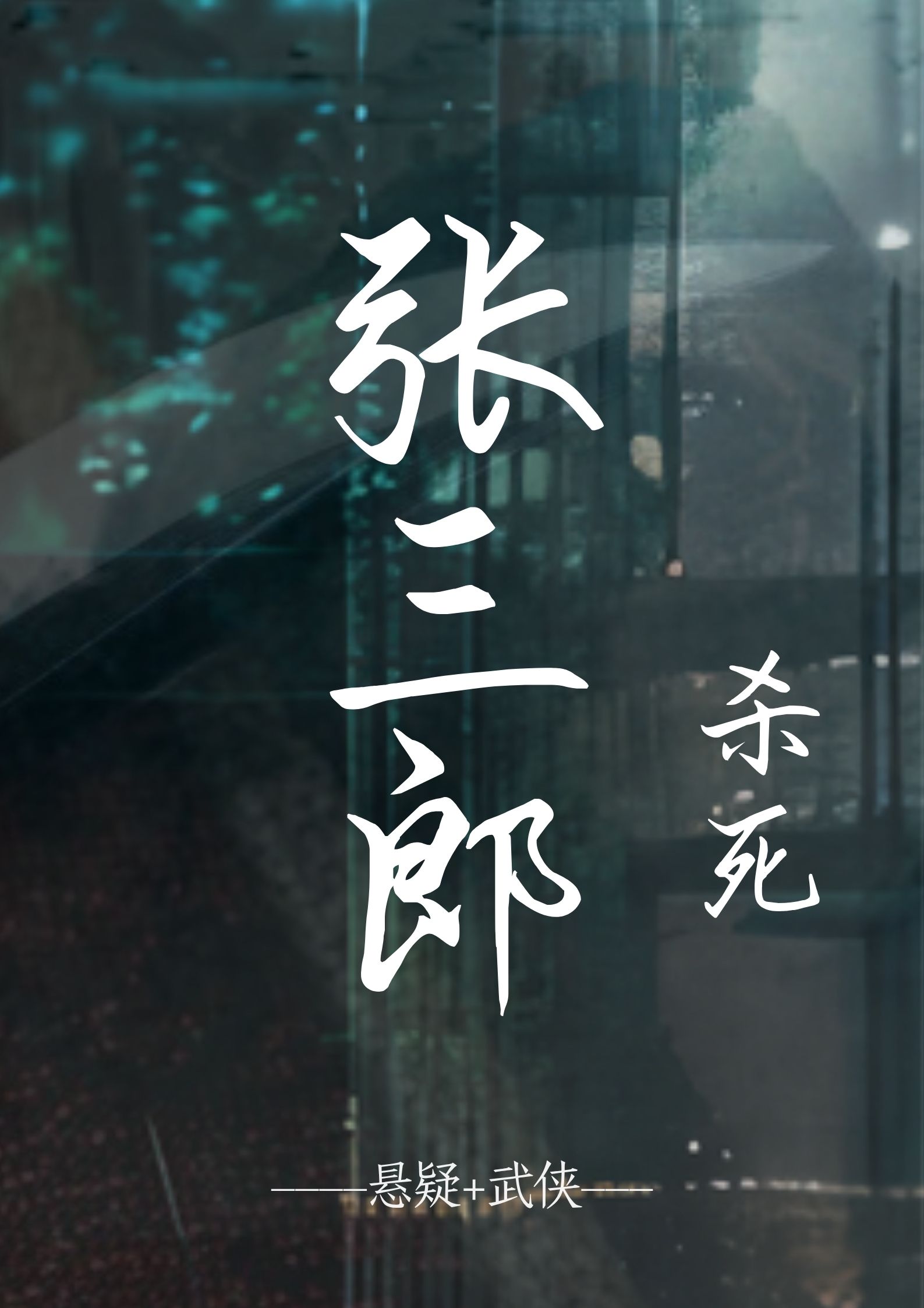 青灰色古风中国风大寒节气宣传海报 副本 副本 副本 副本.jpg