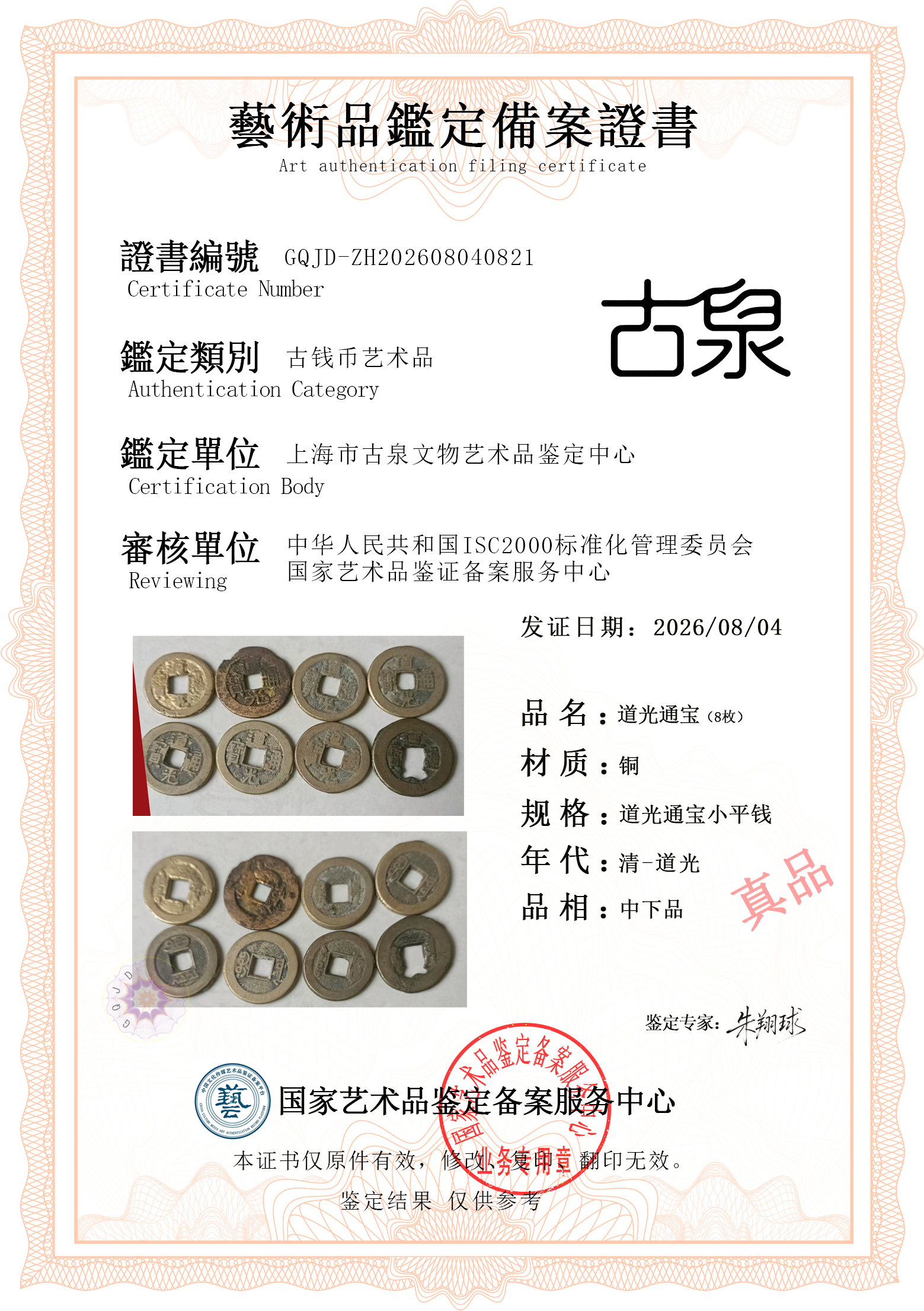 道光通宝1.jpg