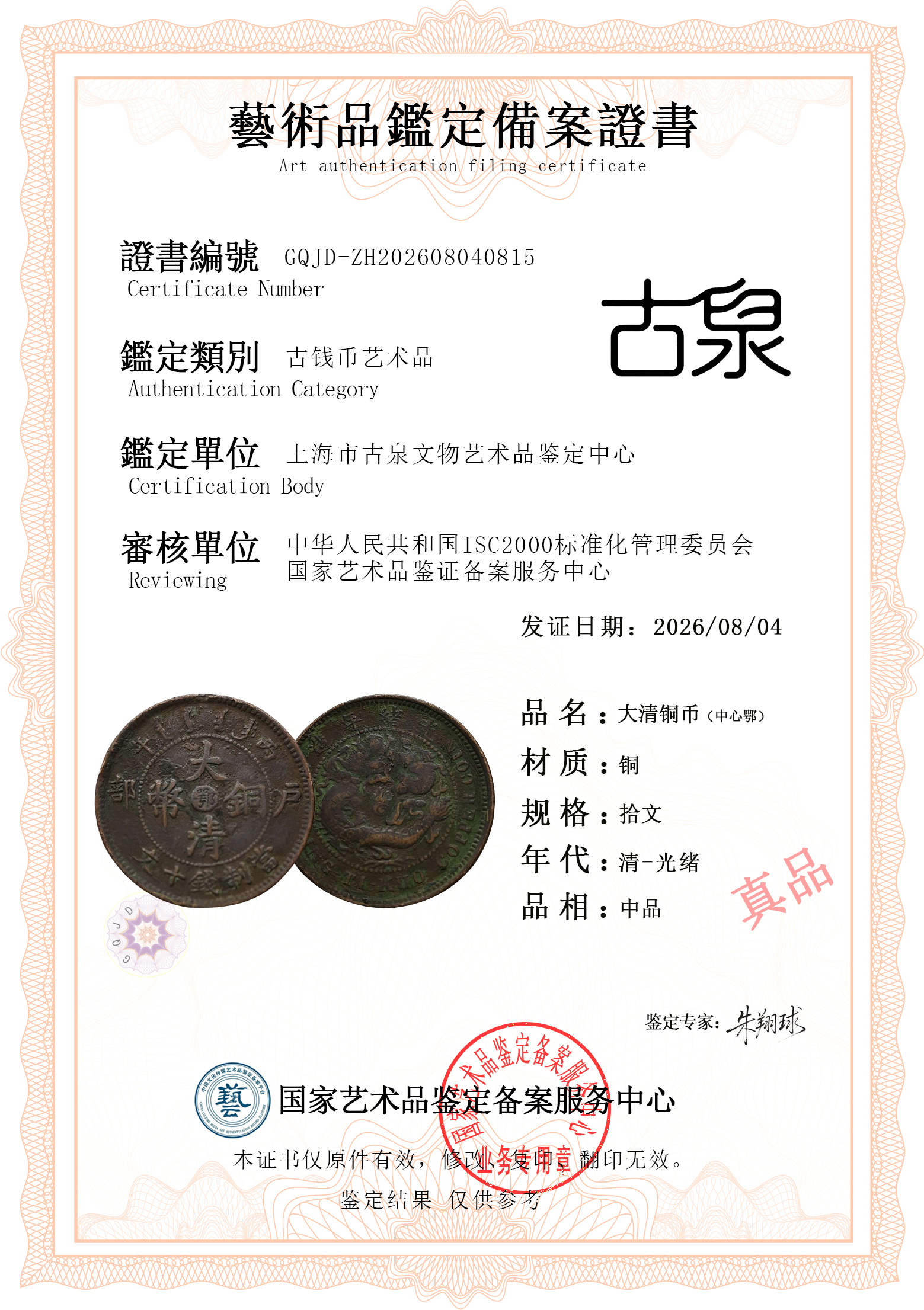 大清铜币1.jpg