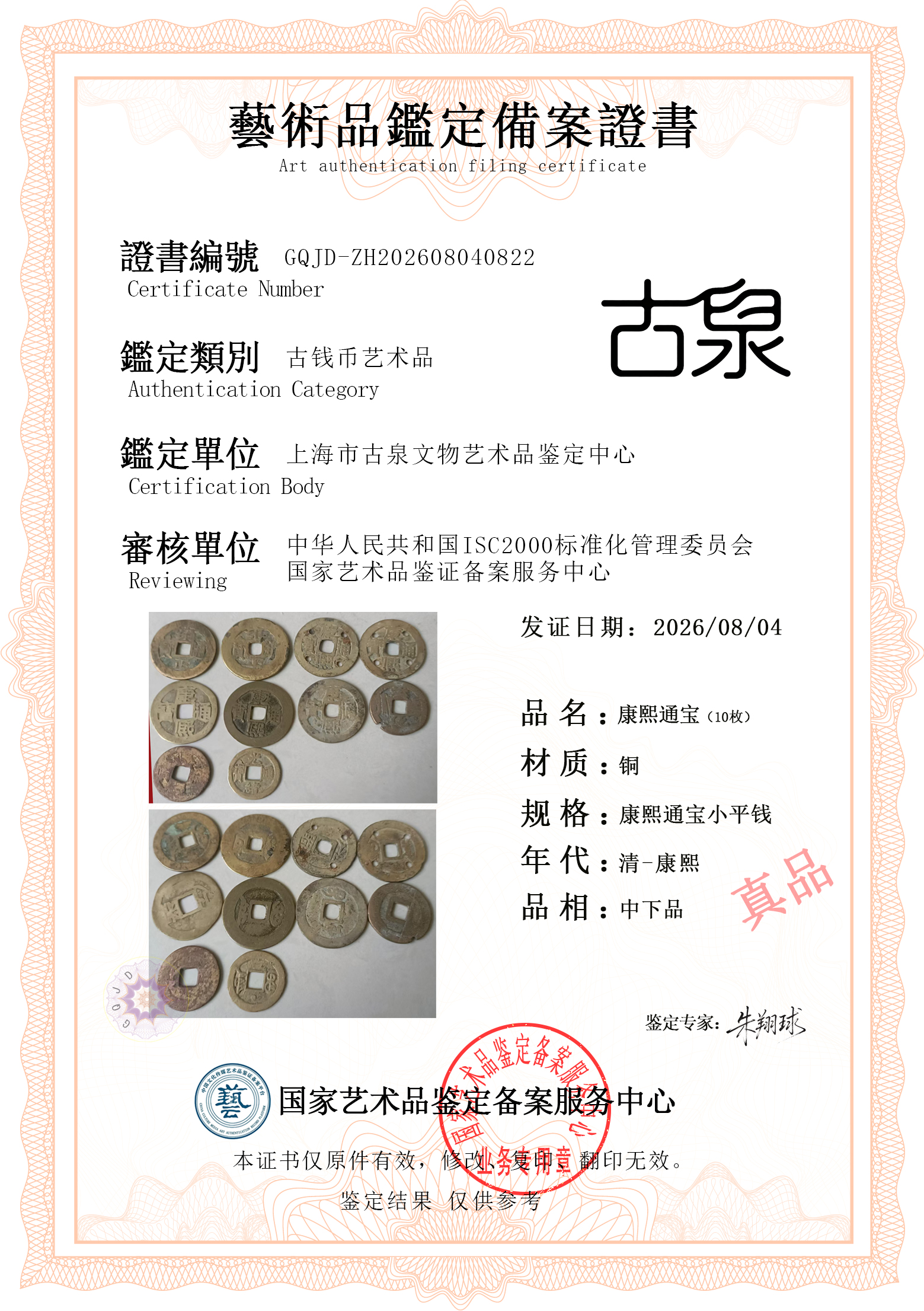康熙通宝1.jpg
