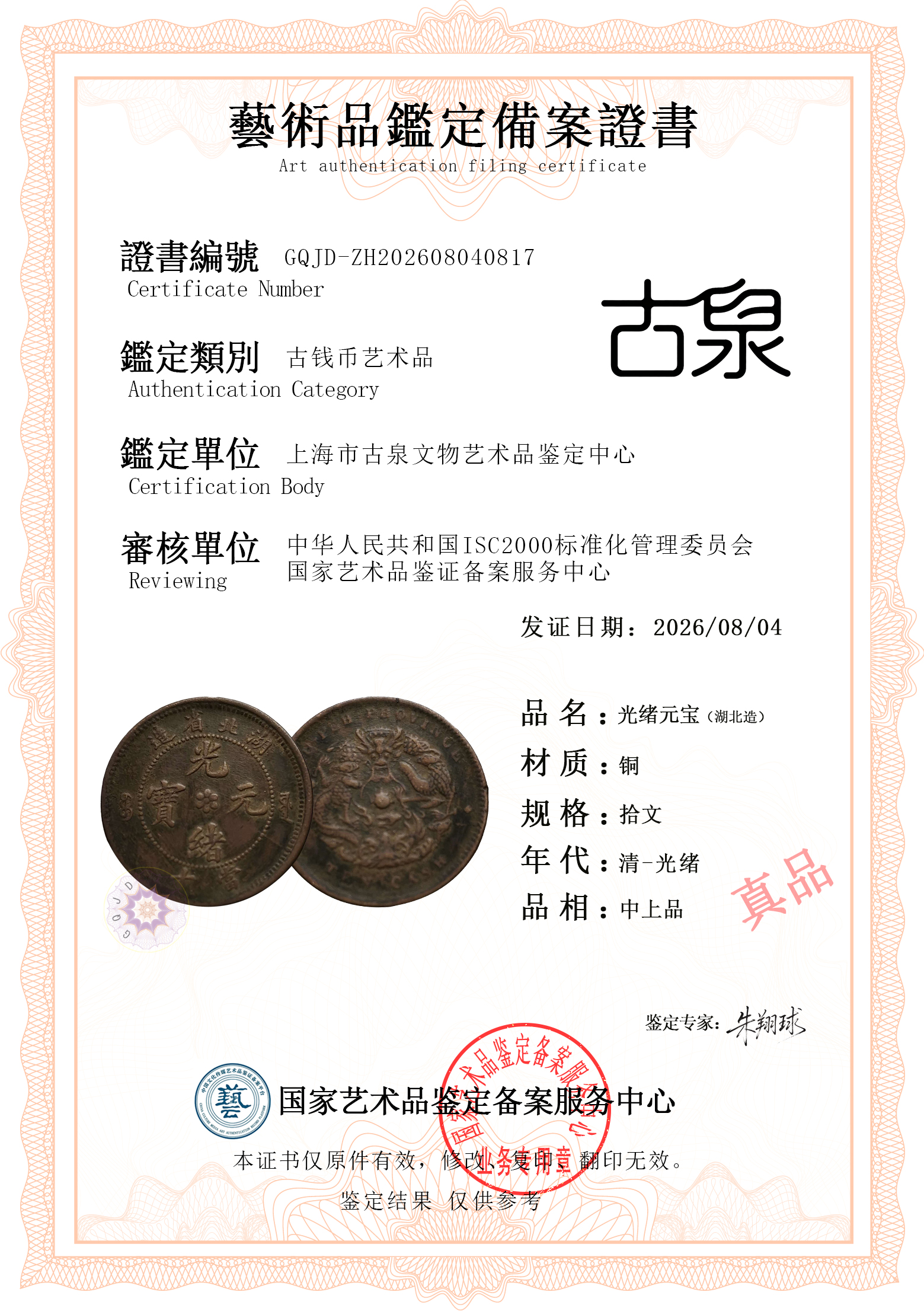 光绪元宝1.jpg