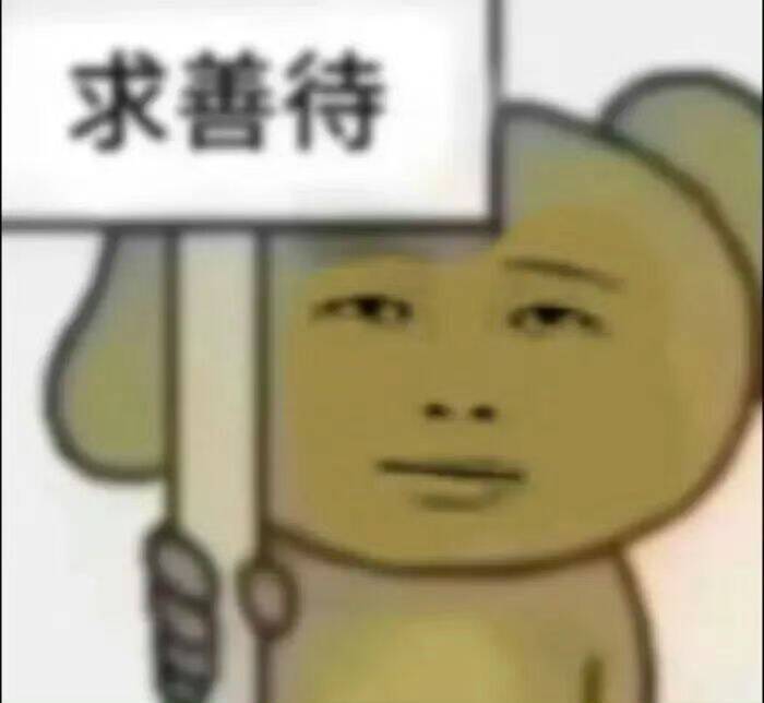 求善待.jpg