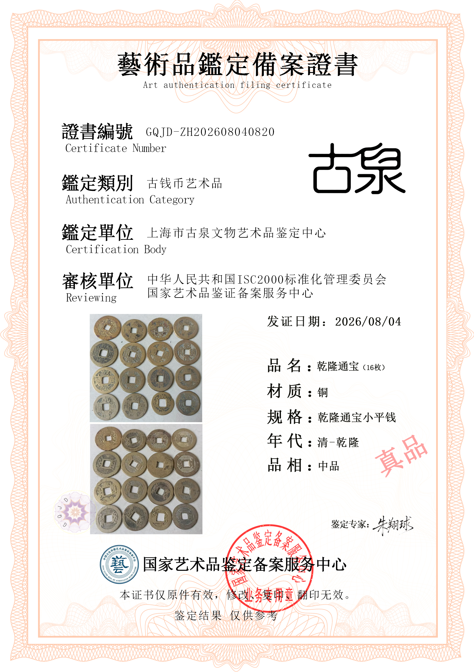乾隆通宝1.jpg