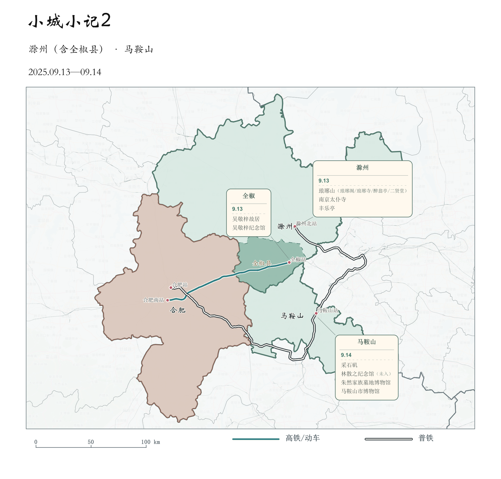 小城小记2_滁州马鞍山_重绘.png