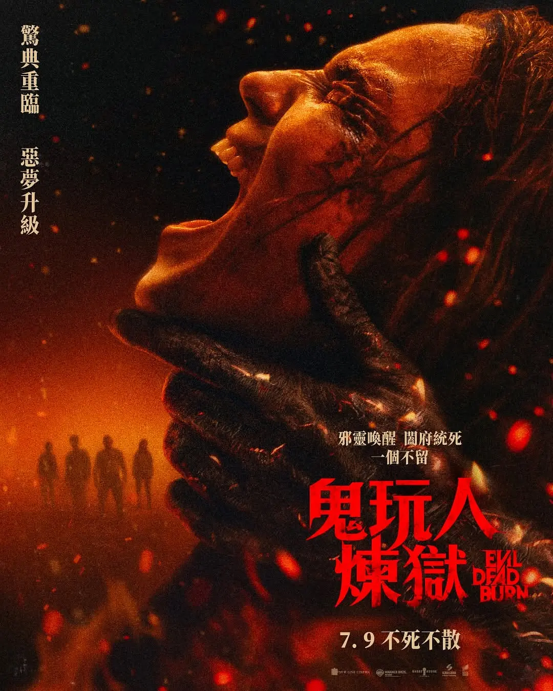 鬼玩人6 炼狱
