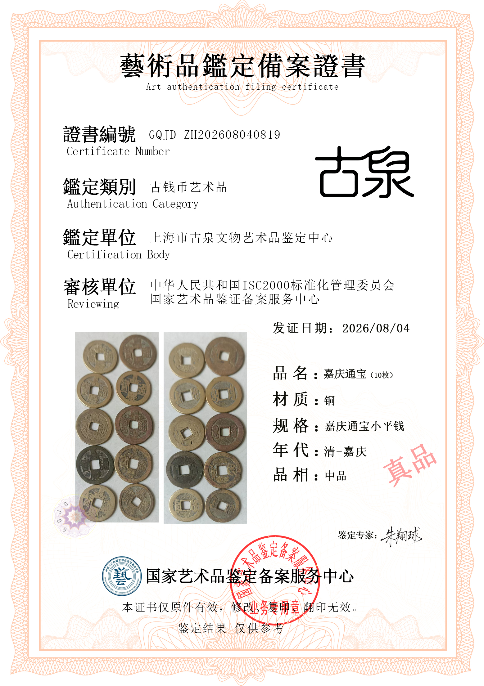 嘉庆通宝1.jpg